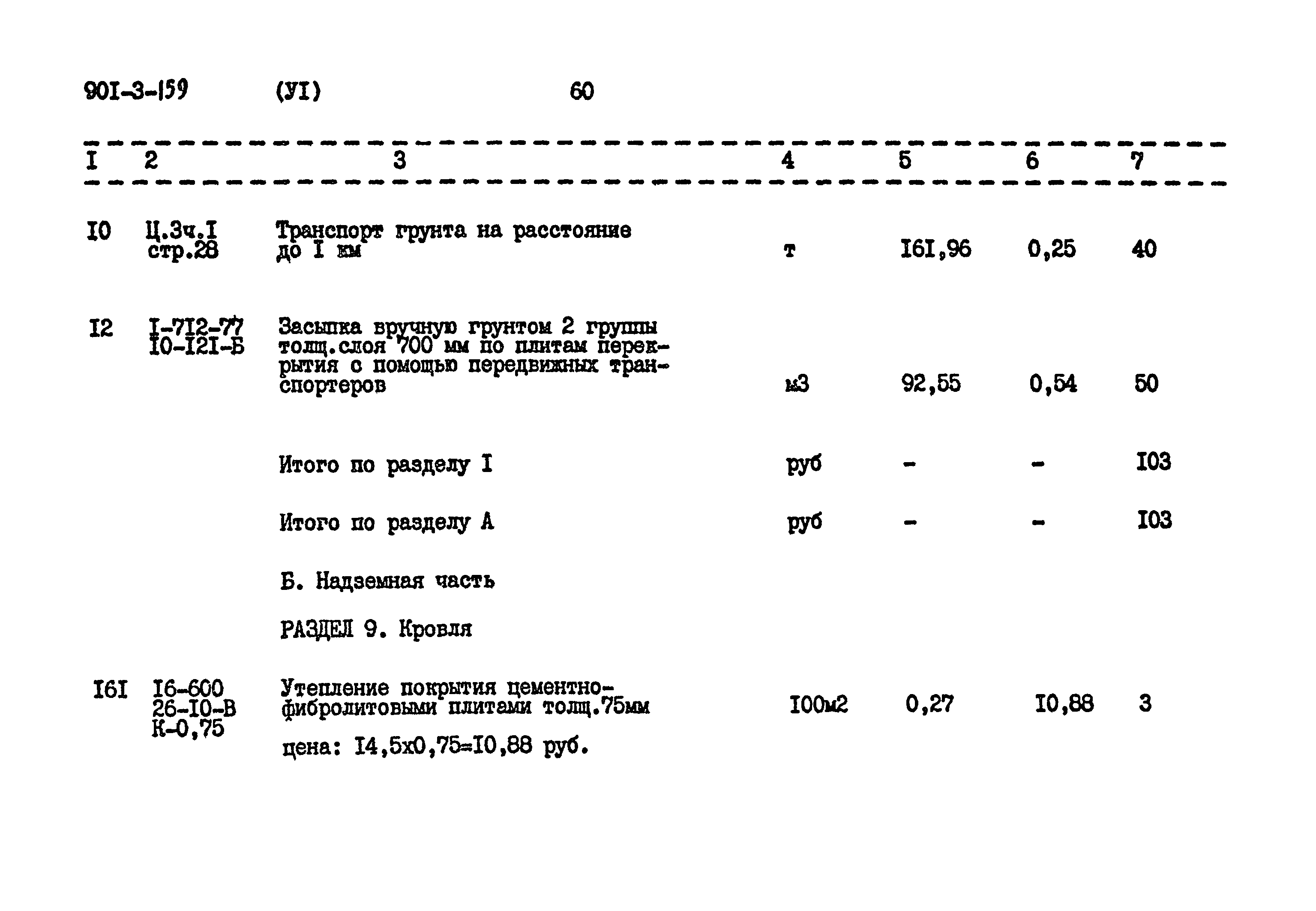 Типовой проект 901-3-159