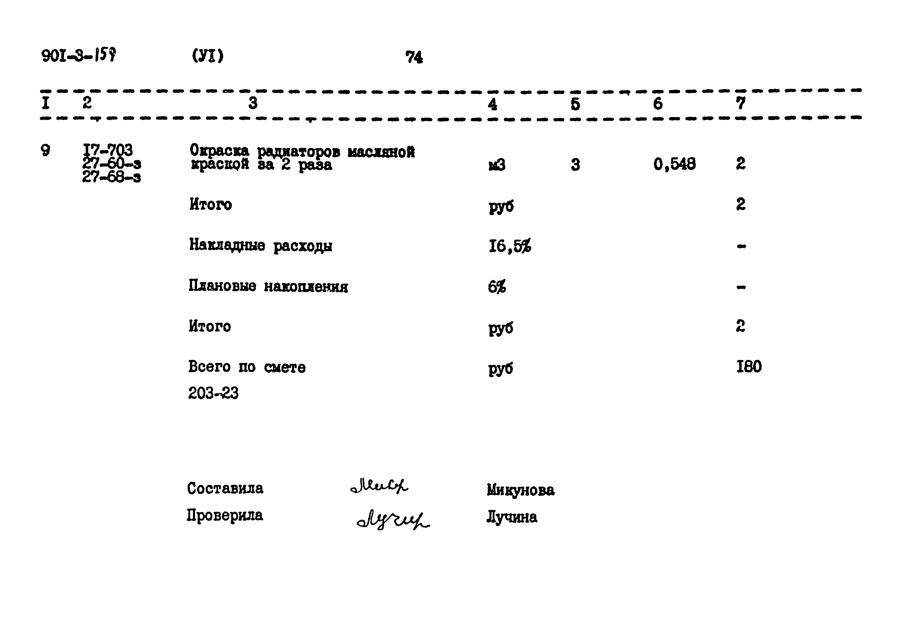 Типовой проект 901-3-159