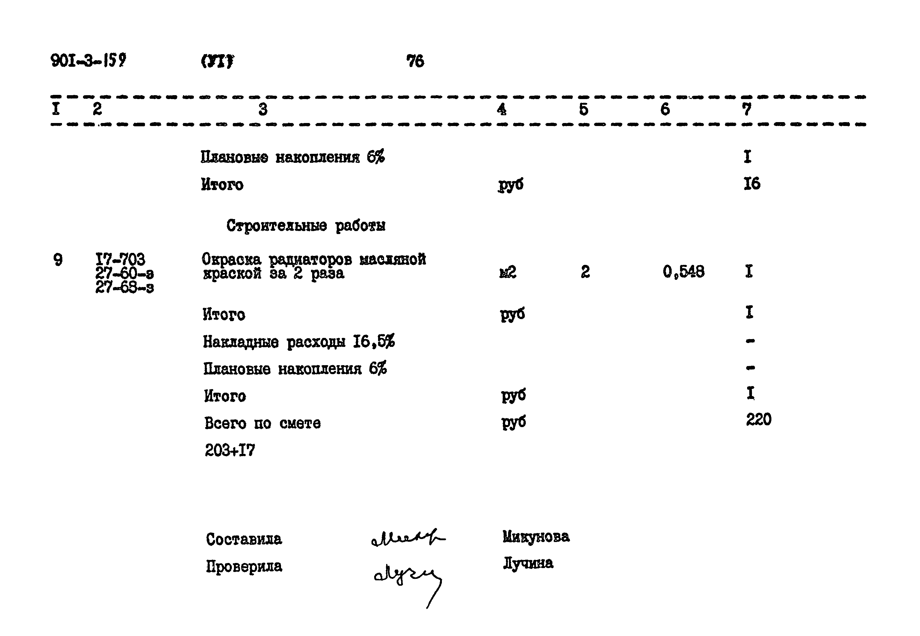 Типовой проект 901-3-159