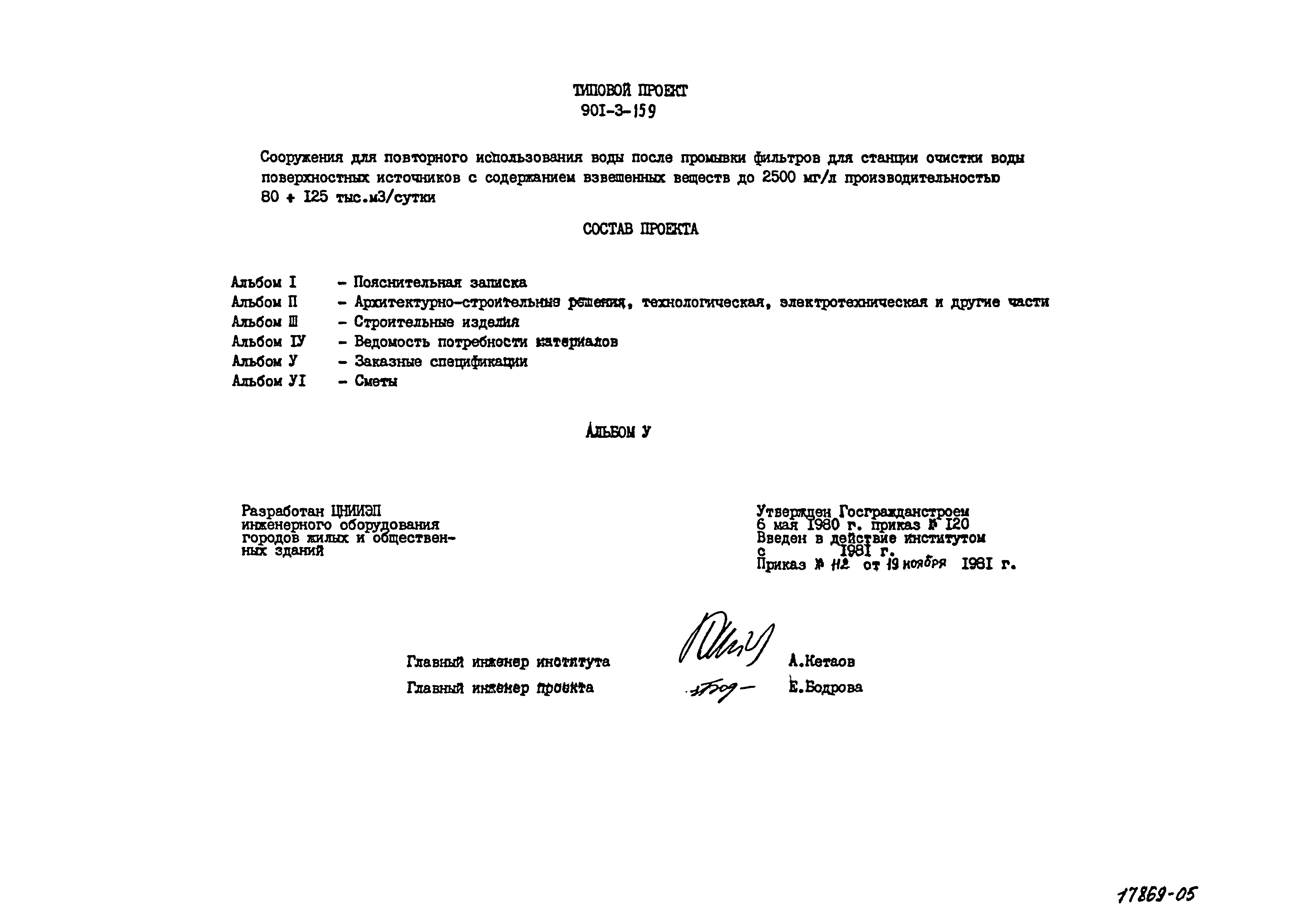 Типовой проект 901-3-159