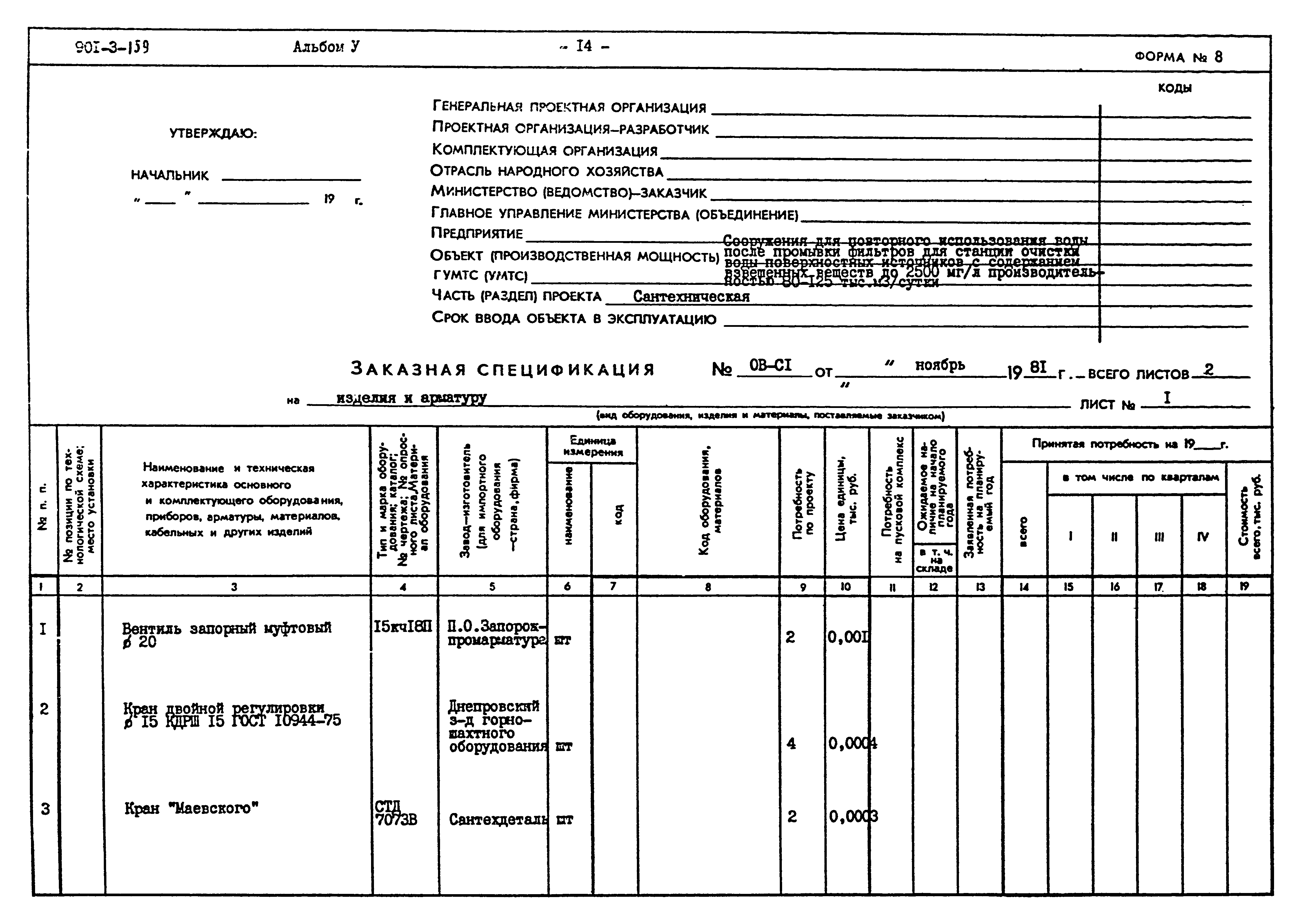 Типовой проект 901-3-159