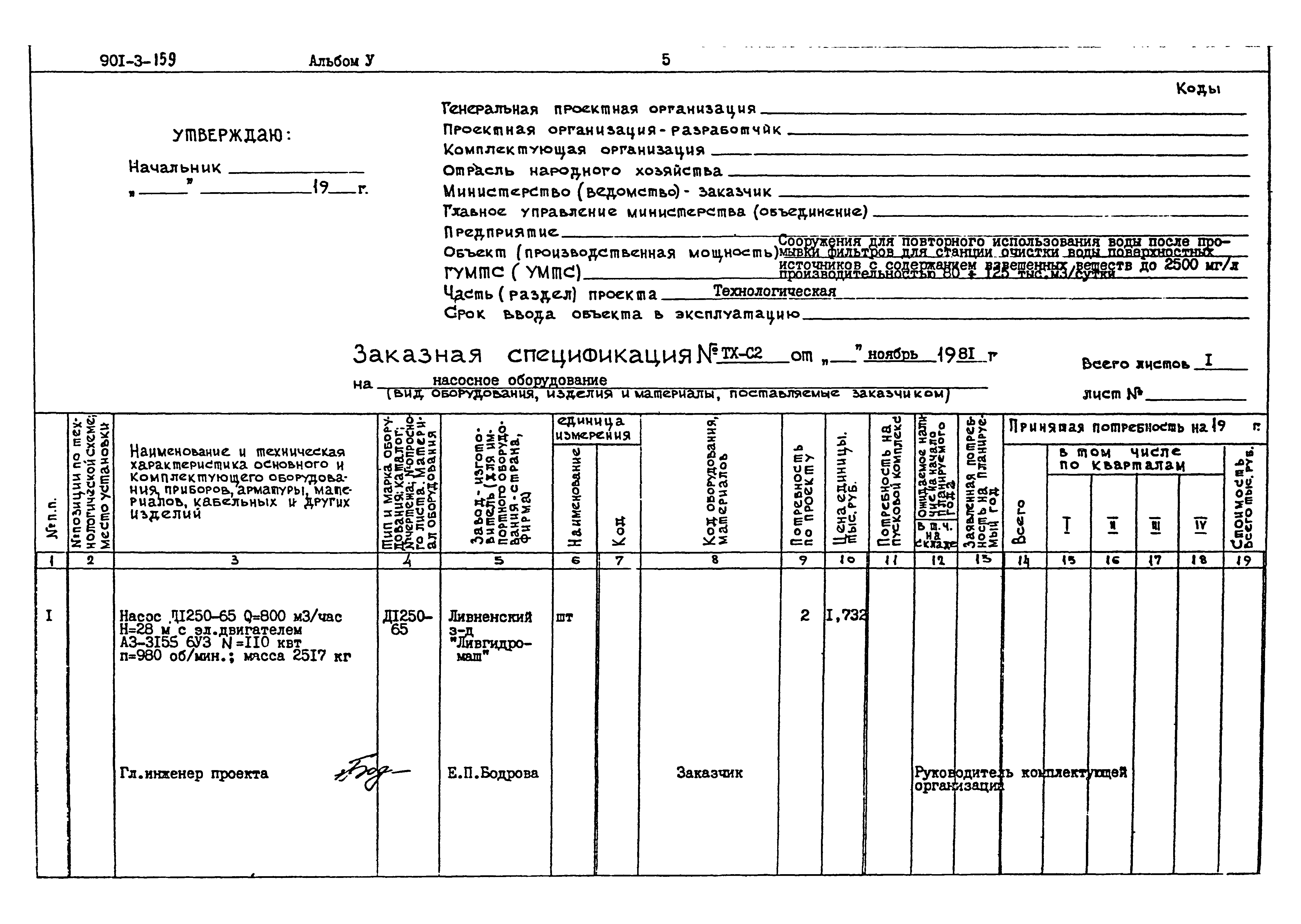 Типовой проект 901-3-159