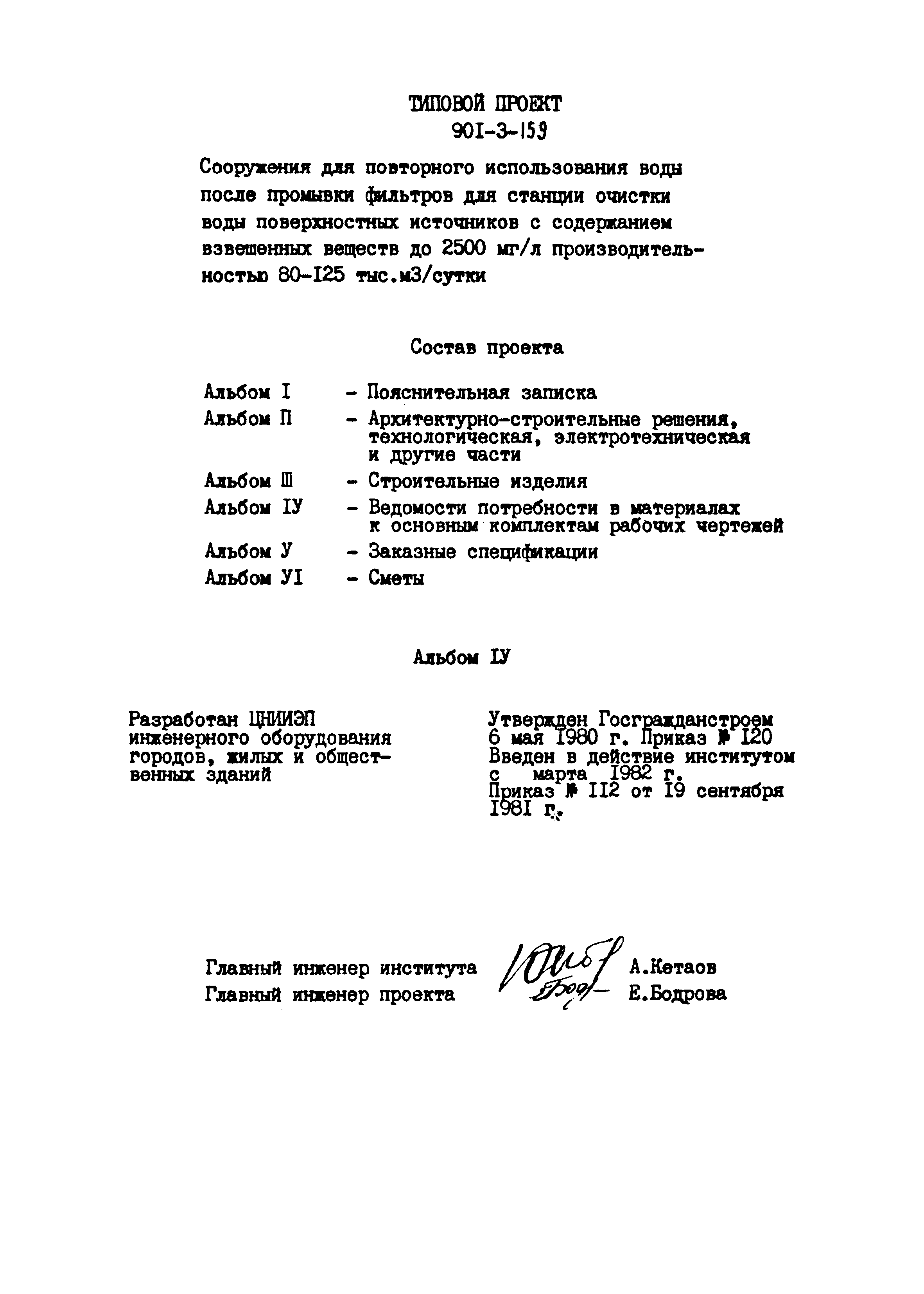 Типовой проект 901-3-159