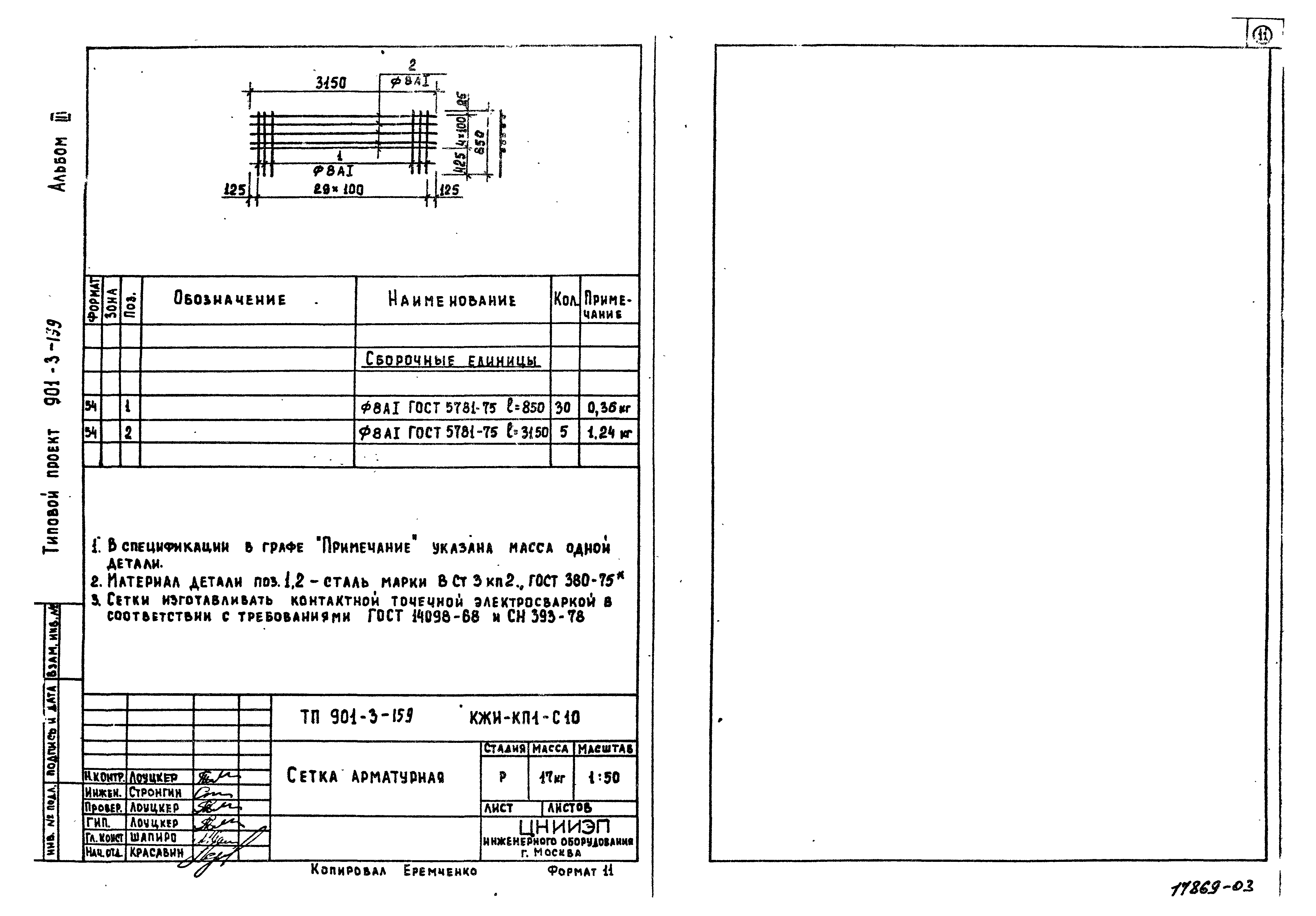 Типовой проект 901-3-159