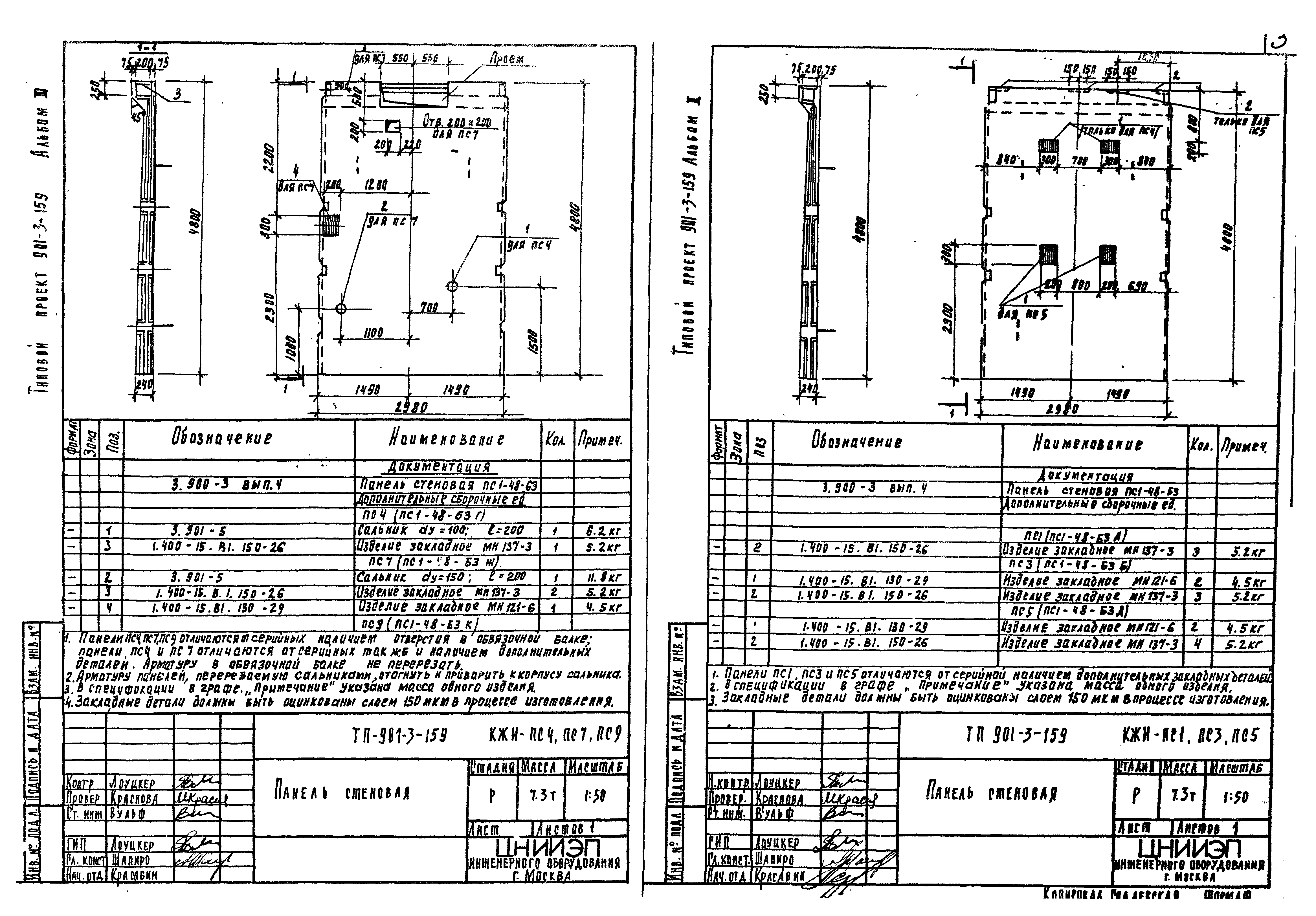 Типовой проект 901-3-159