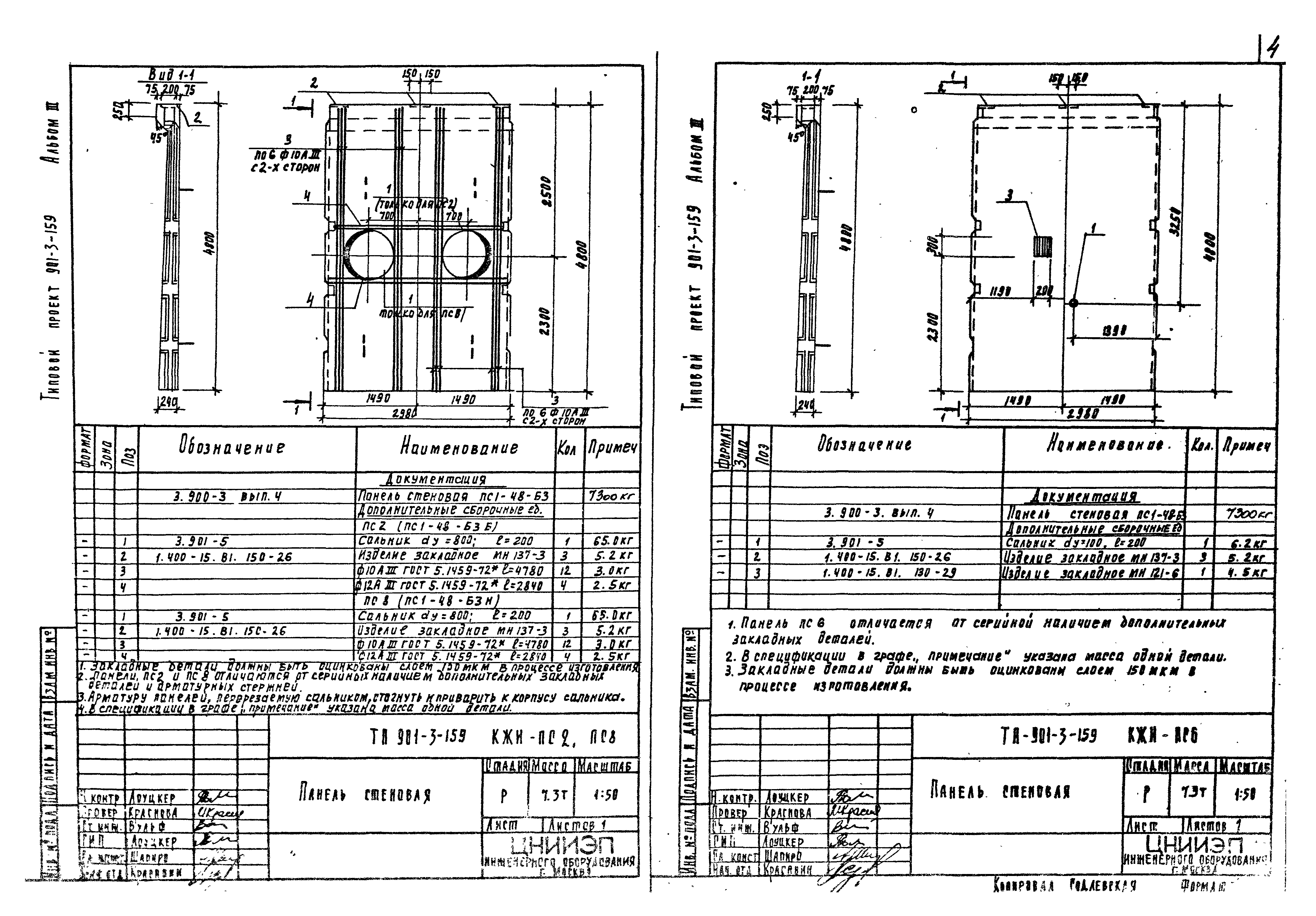 Типовой проект 901-3-159