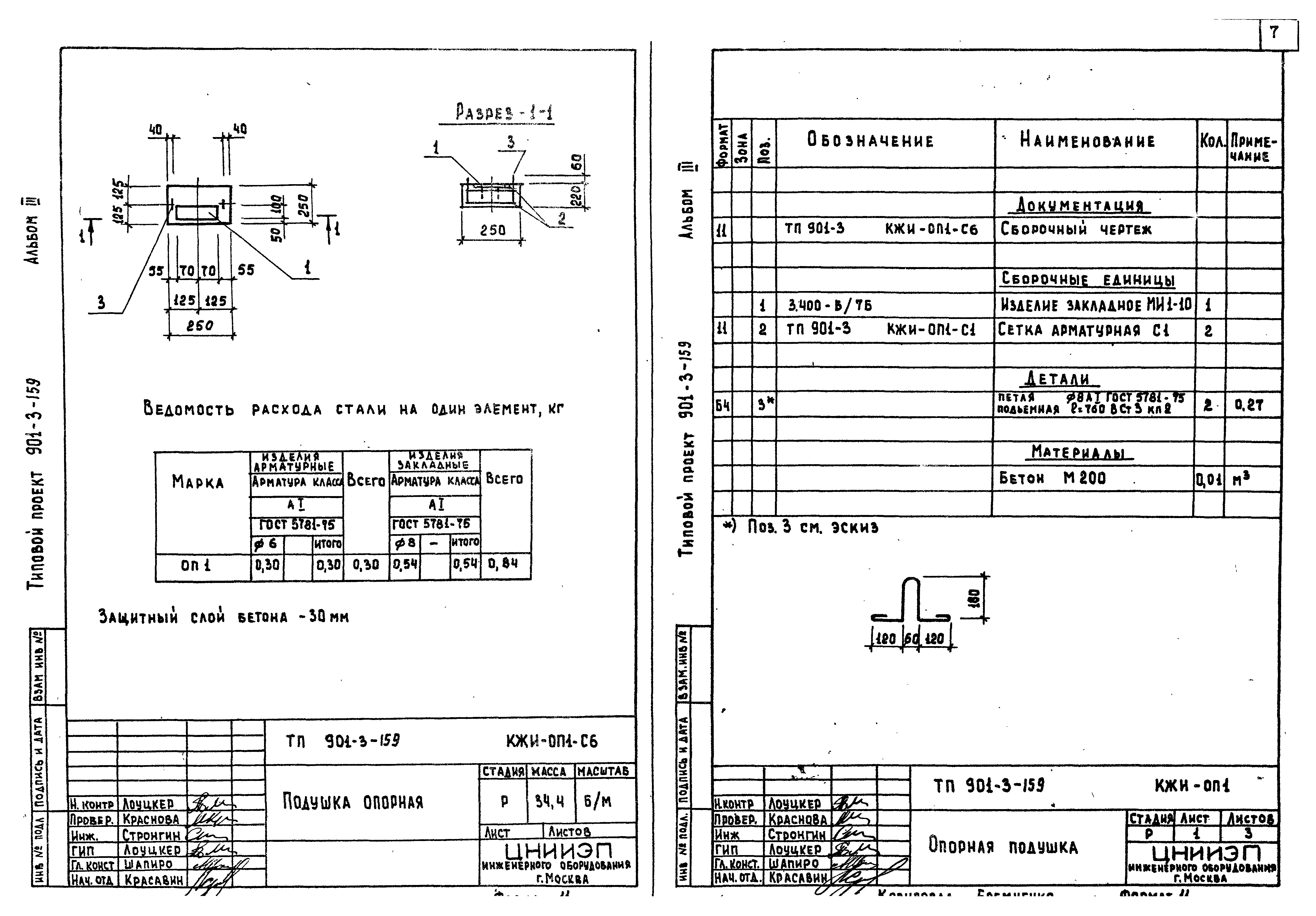 Типовой проект 901-3-159