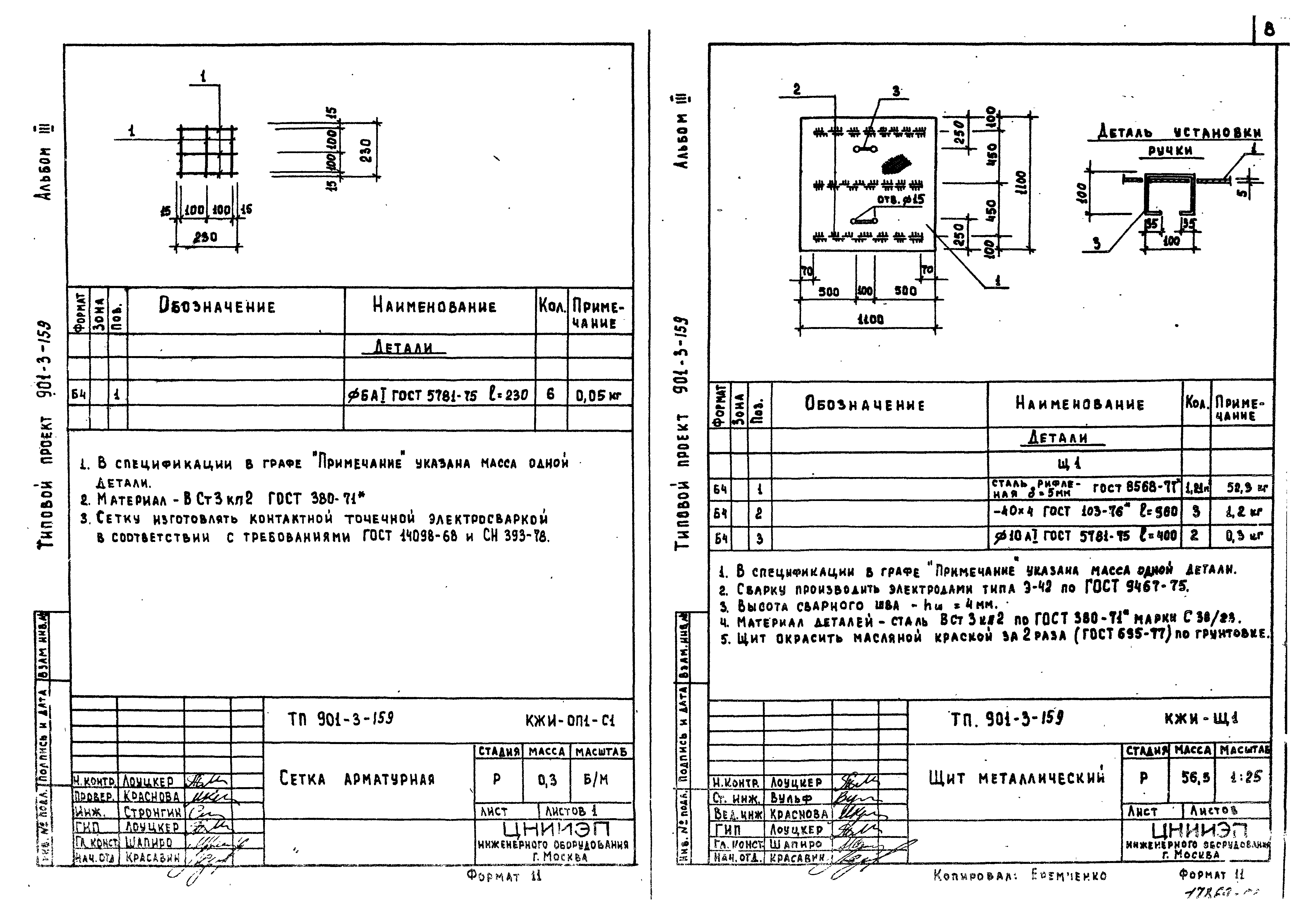 Типовой проект 901-3-159