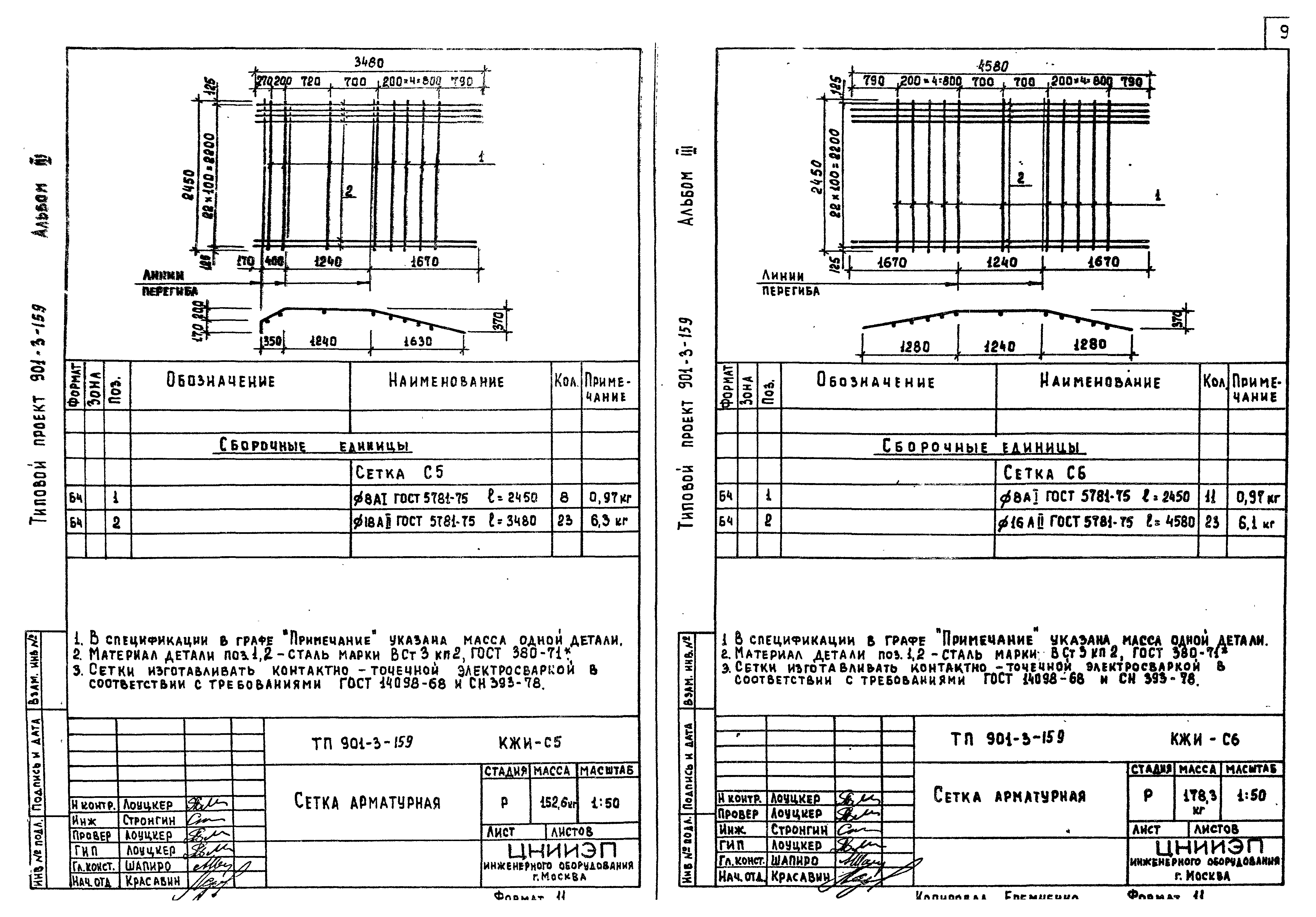 Типовой проект 901-3-159