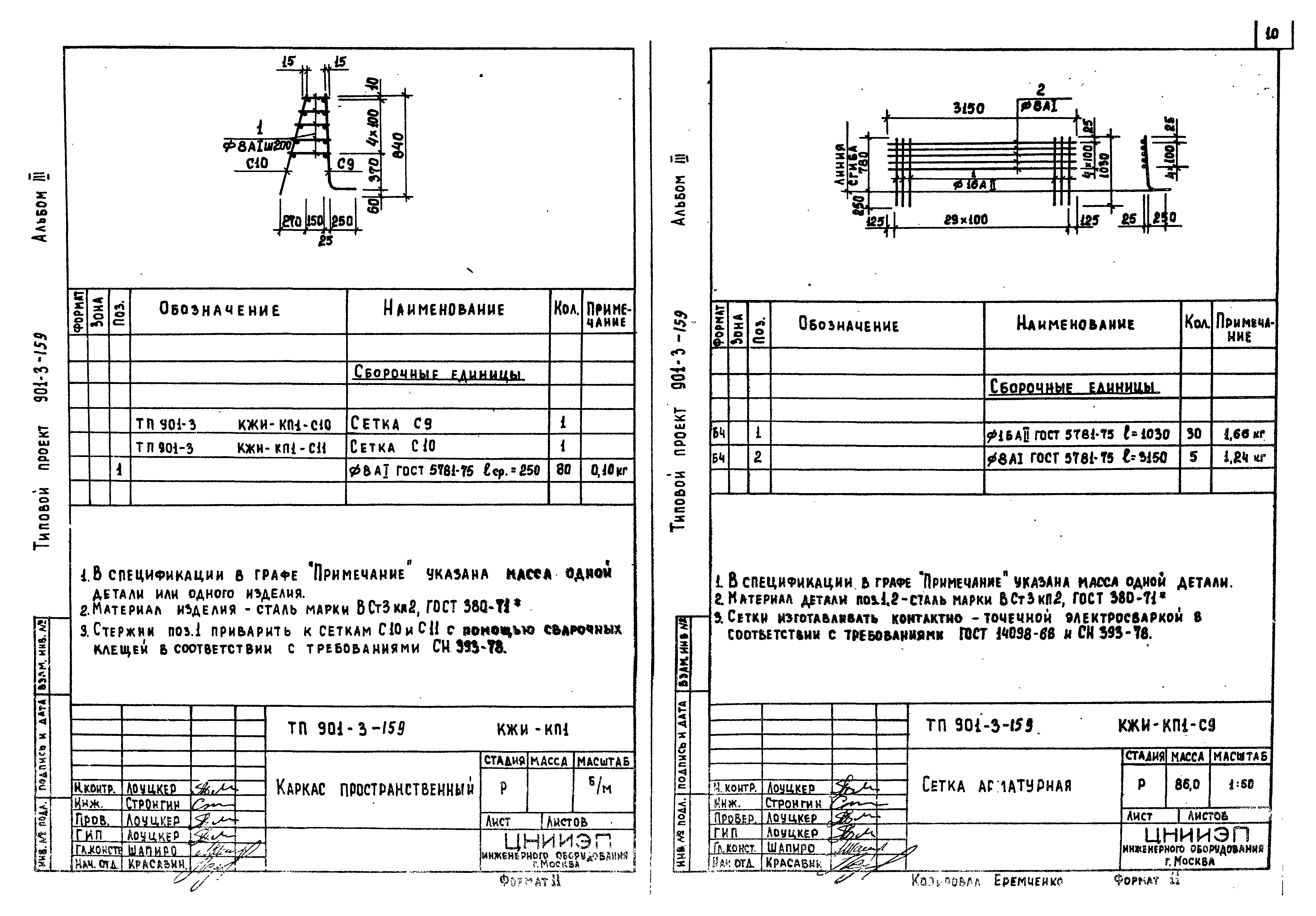 Типовой проект 901-3-159