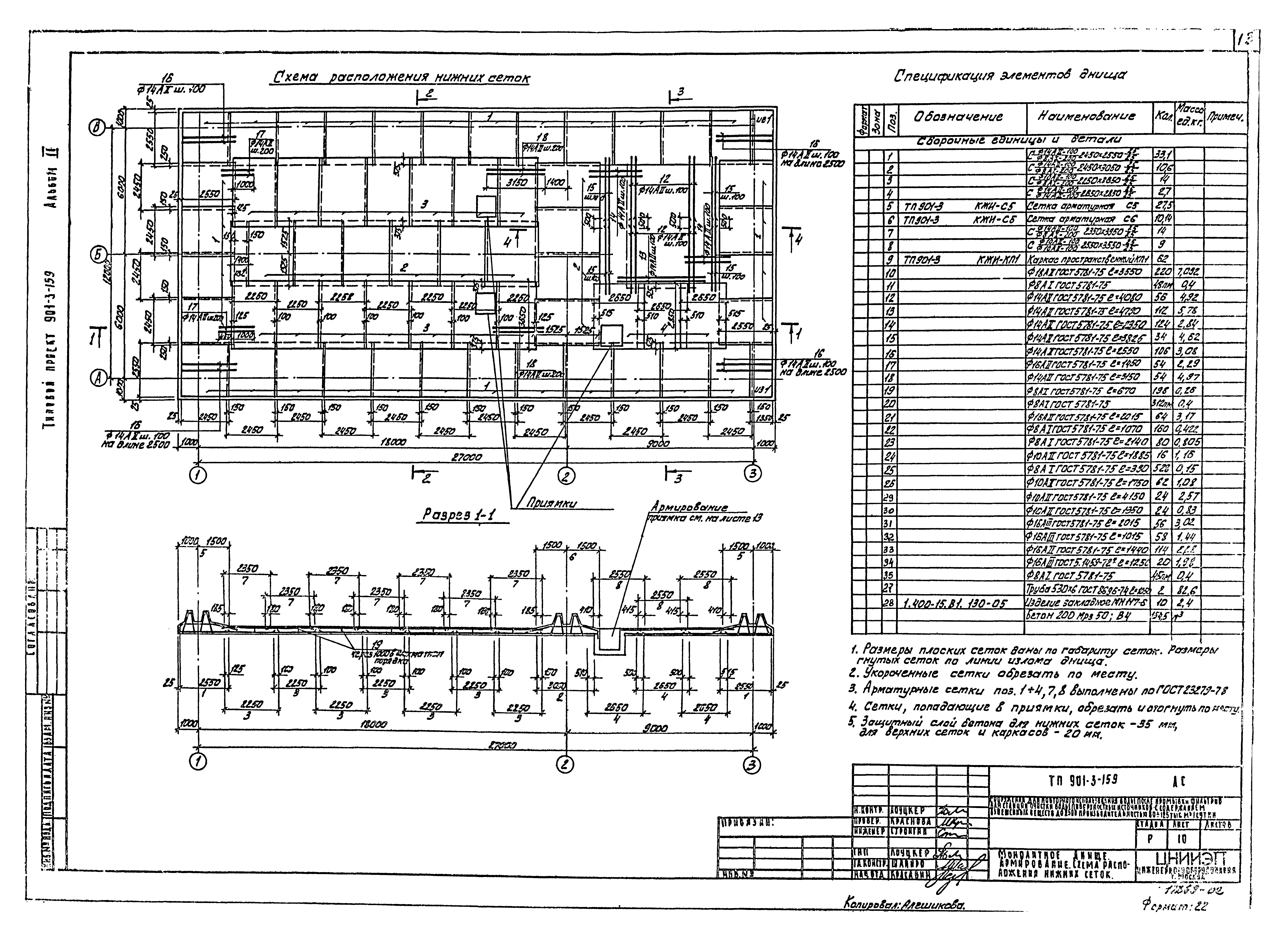 Типовой проект 901-3-159