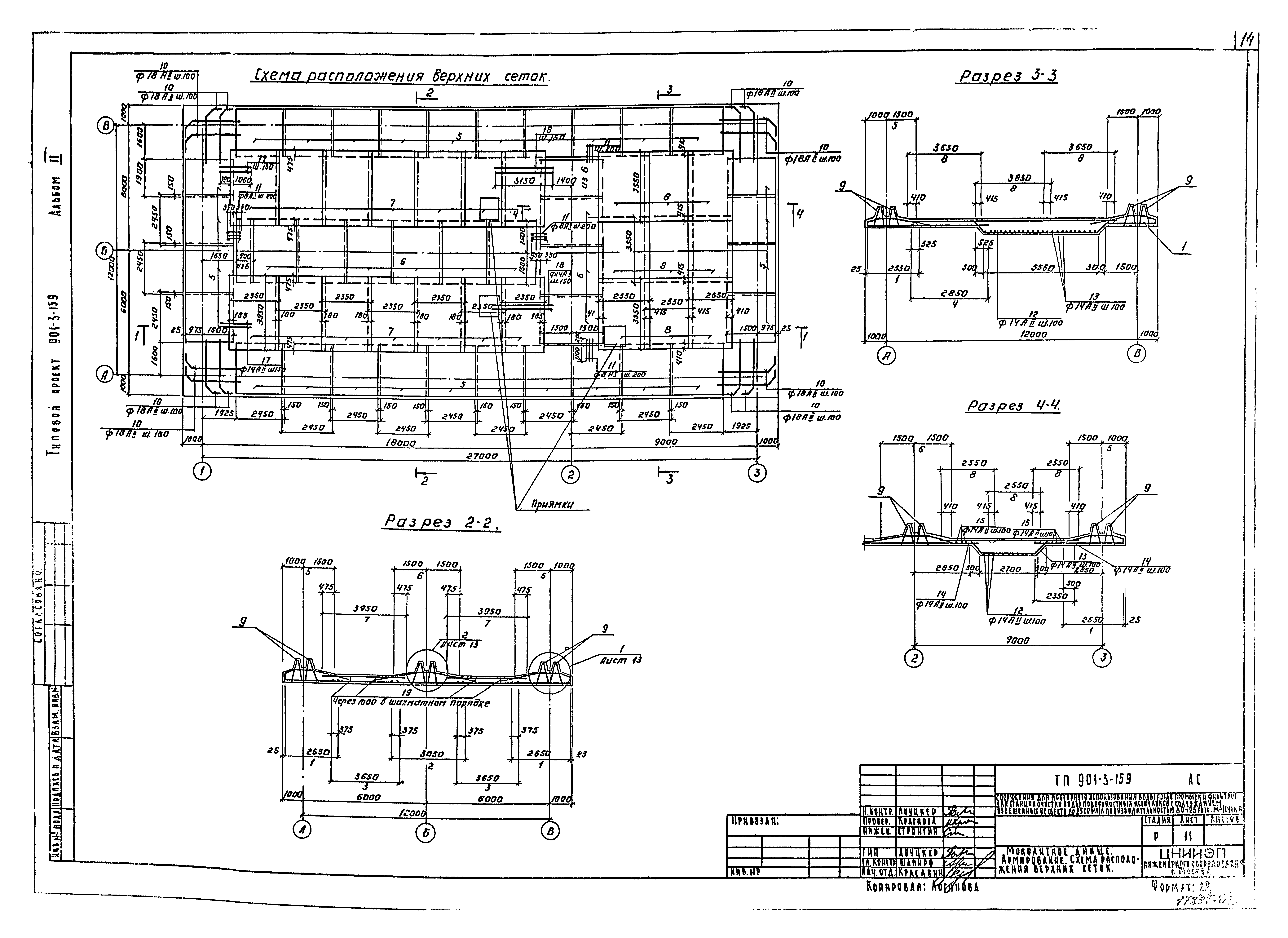 Типовой проект 901-3-159
