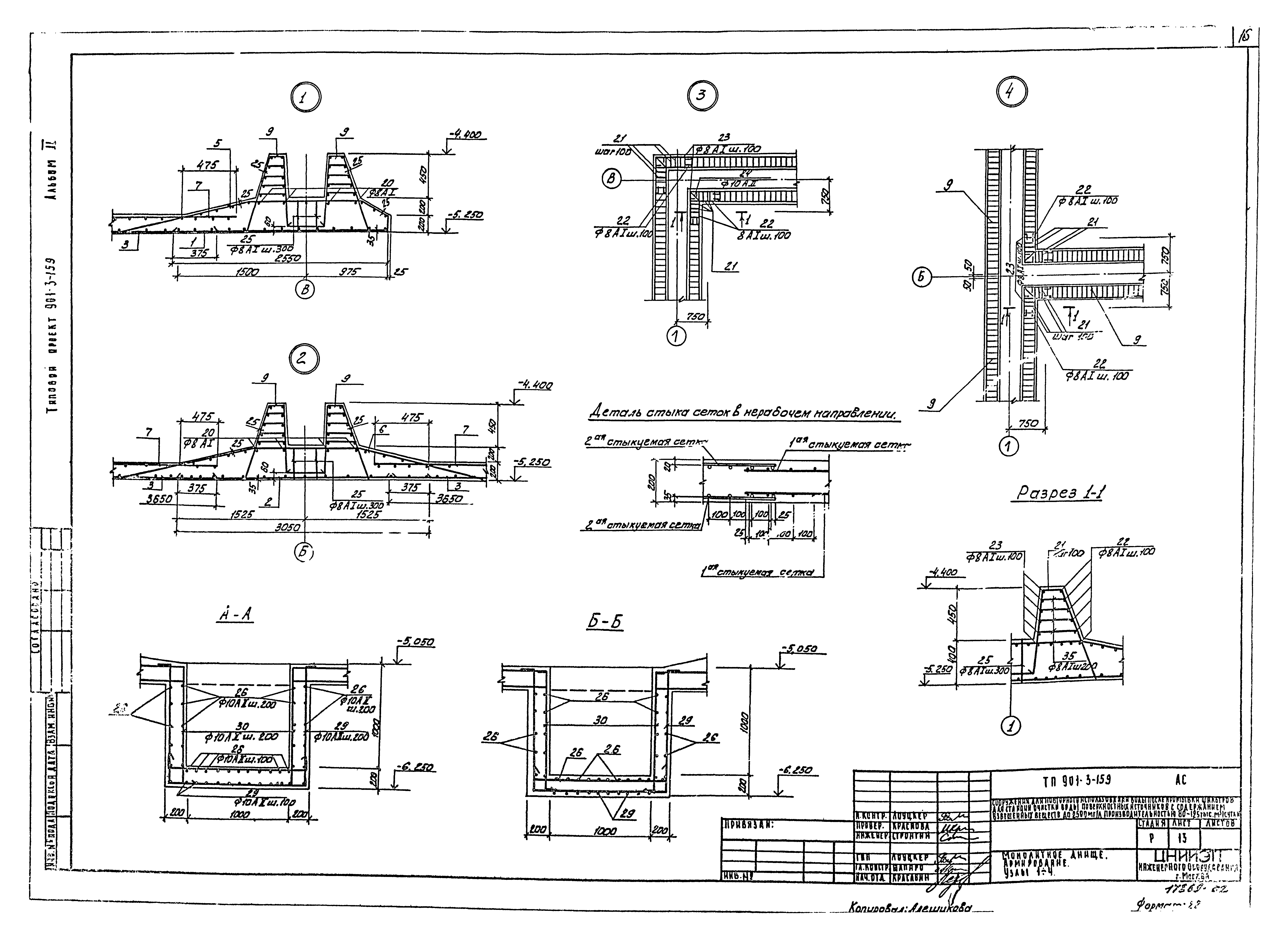 Типовой проект 901-3-159