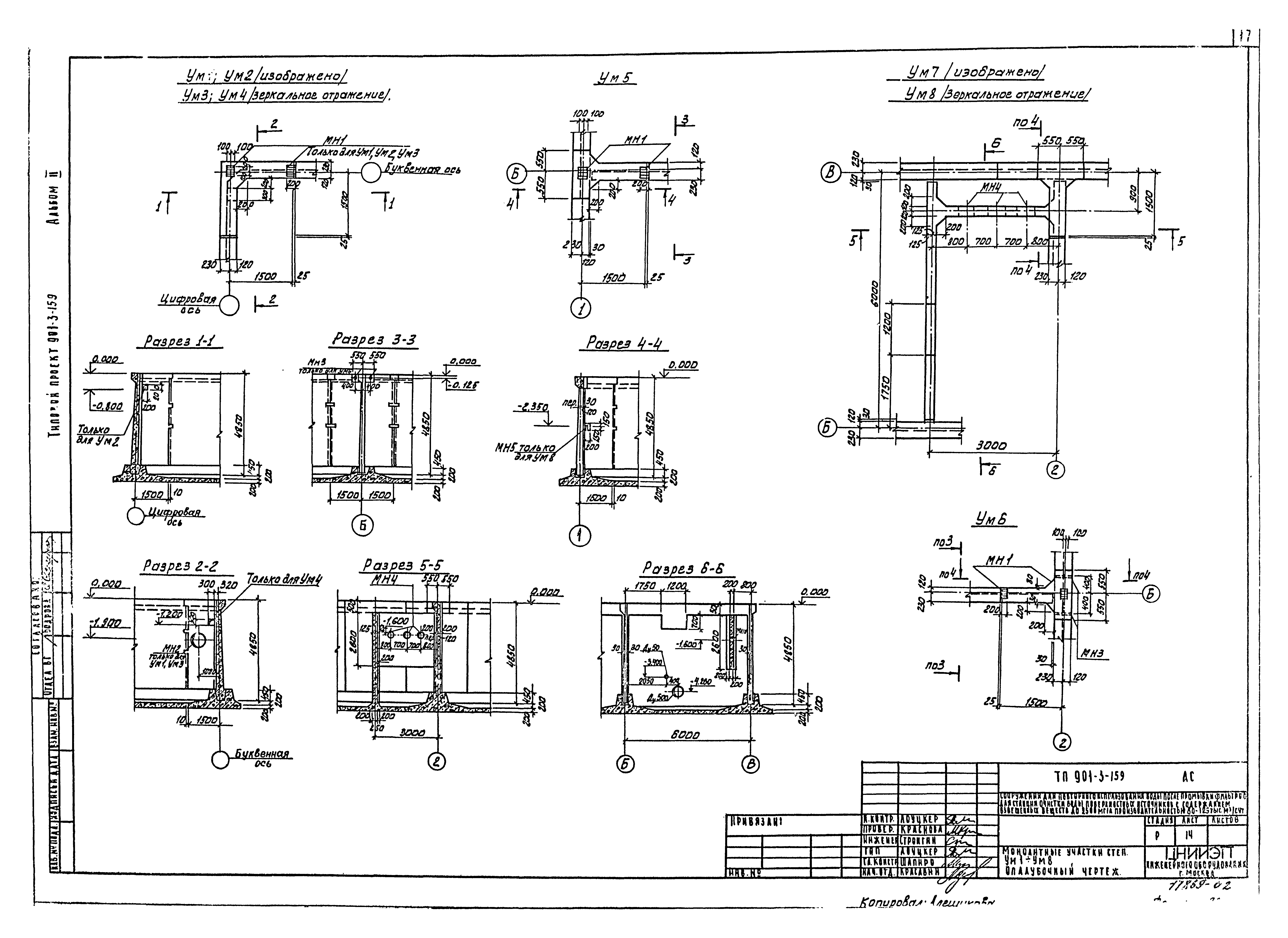 Типовой проект 901-3-159