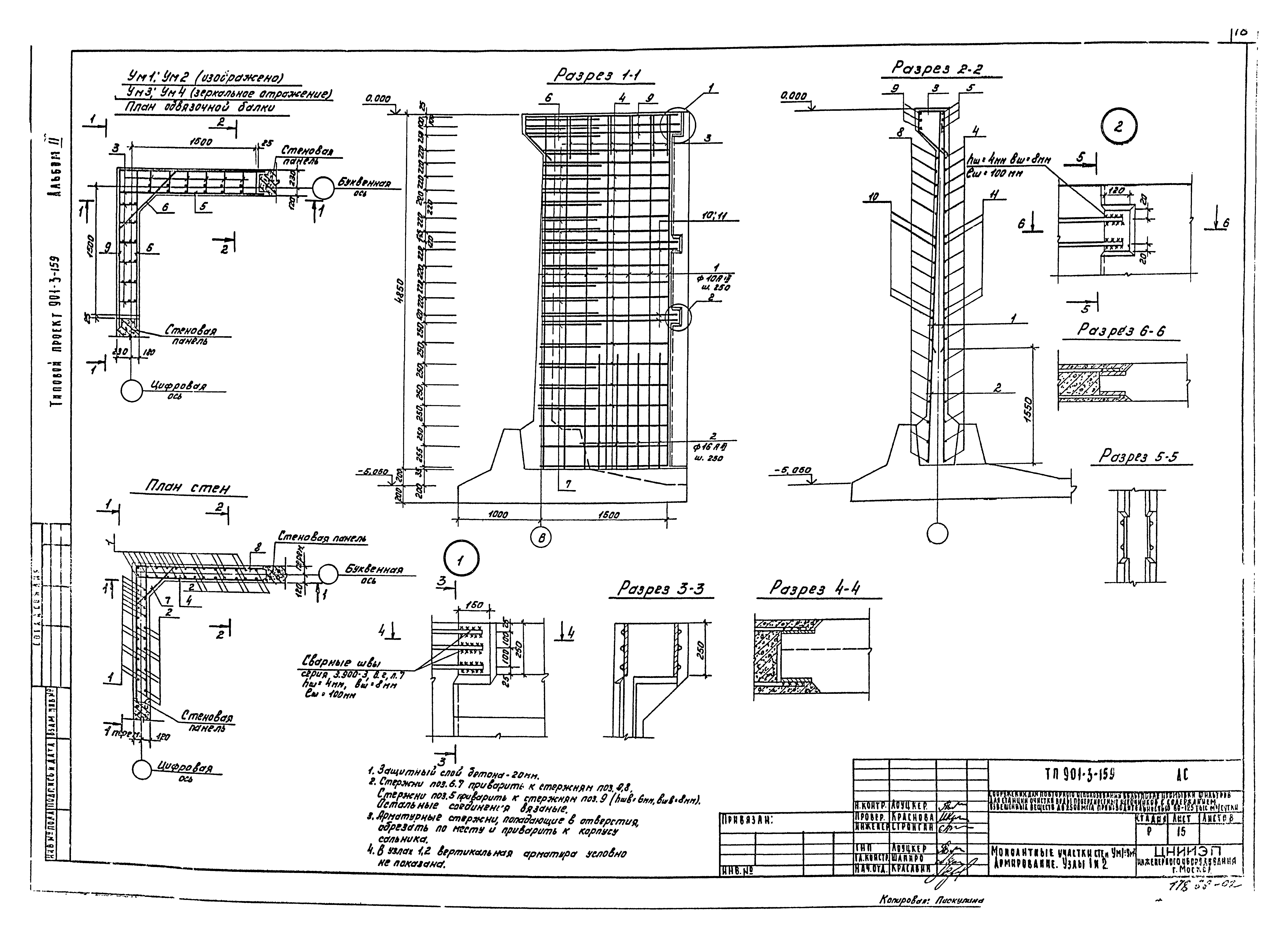 Типовой проект 901-3-159