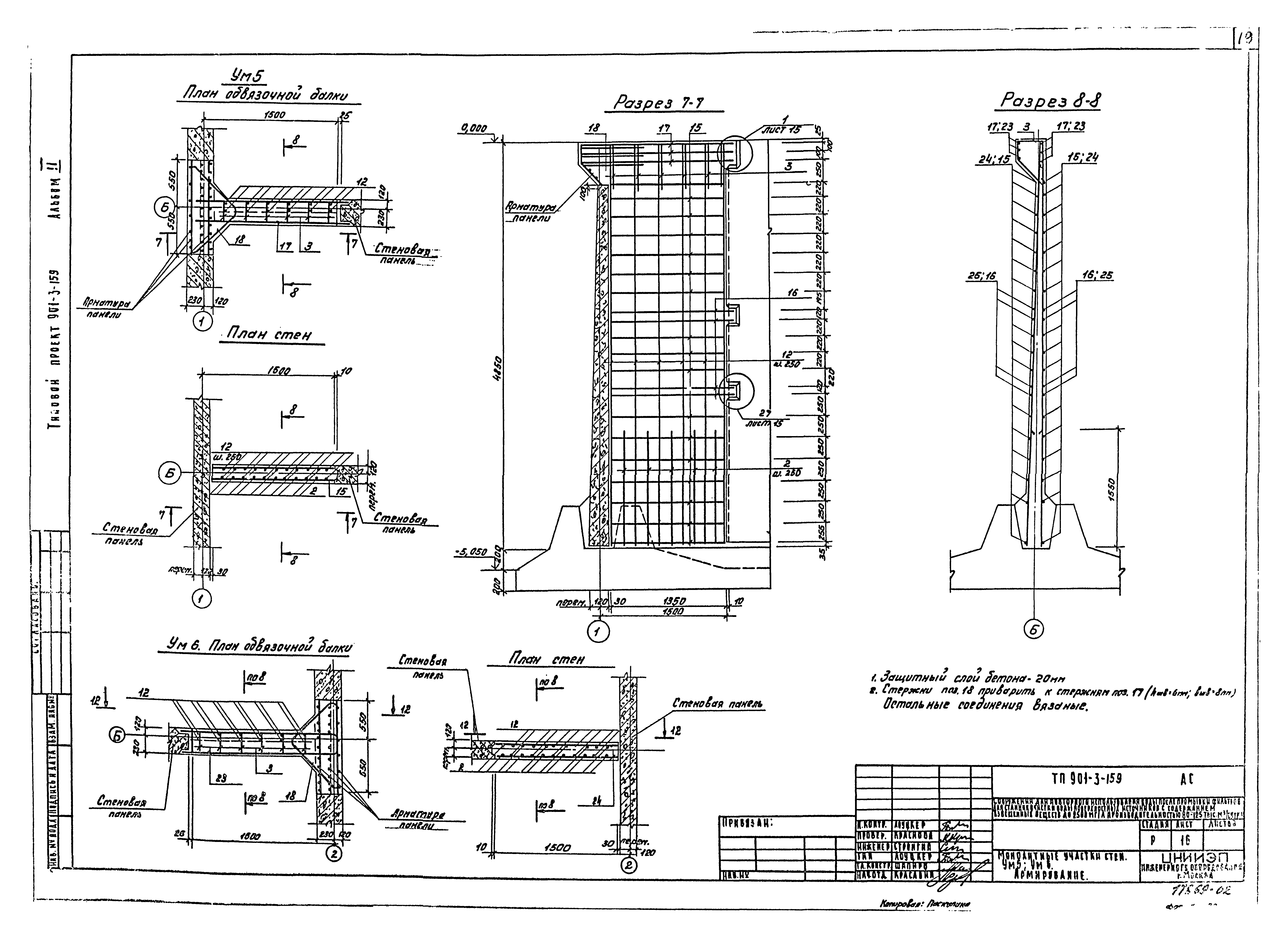 Типовой проект 901-3-159