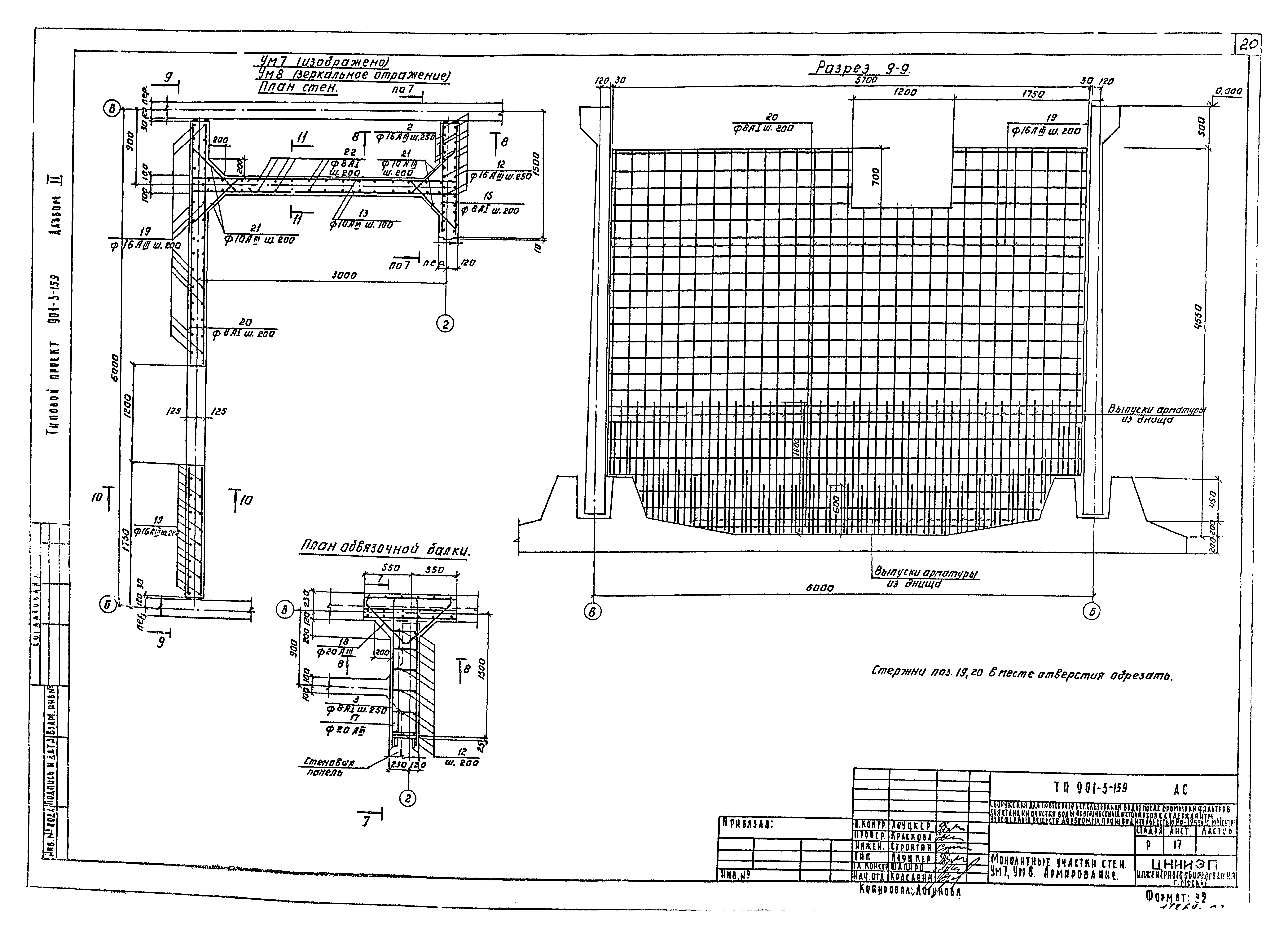 Типовой проект 901-3-159
