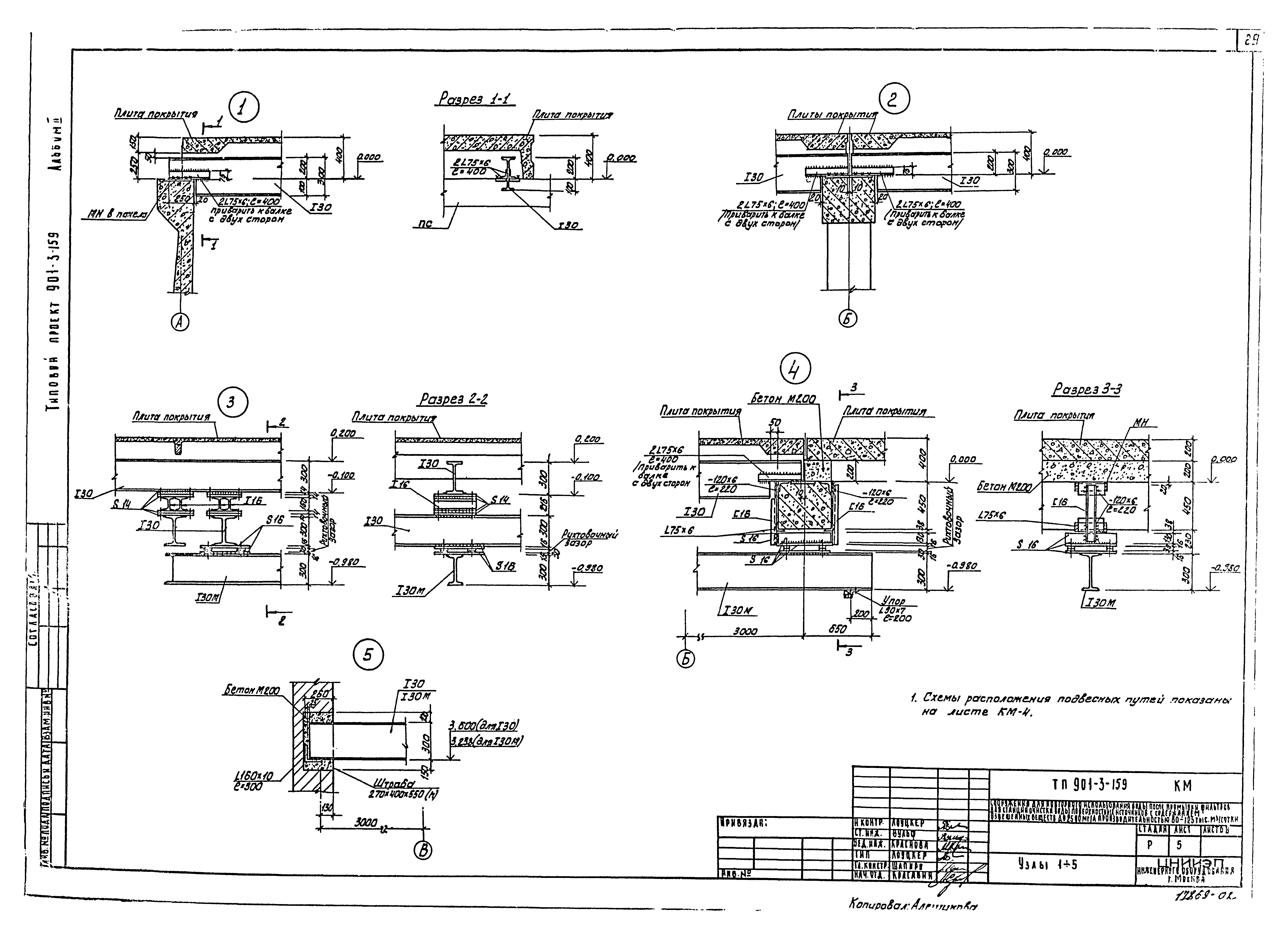 Типовой проект 901-3-159
