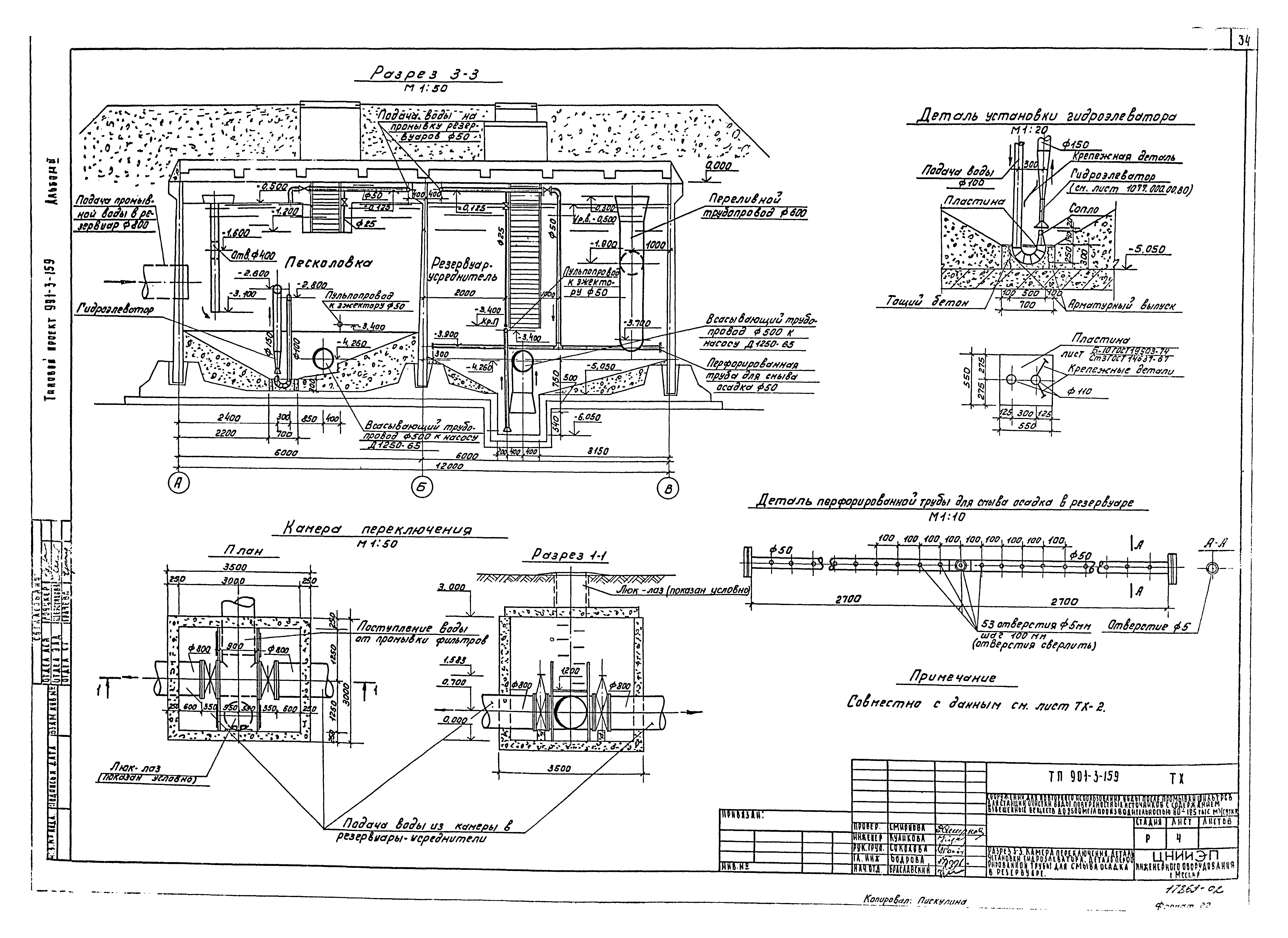 Типовой проект 901-3-159