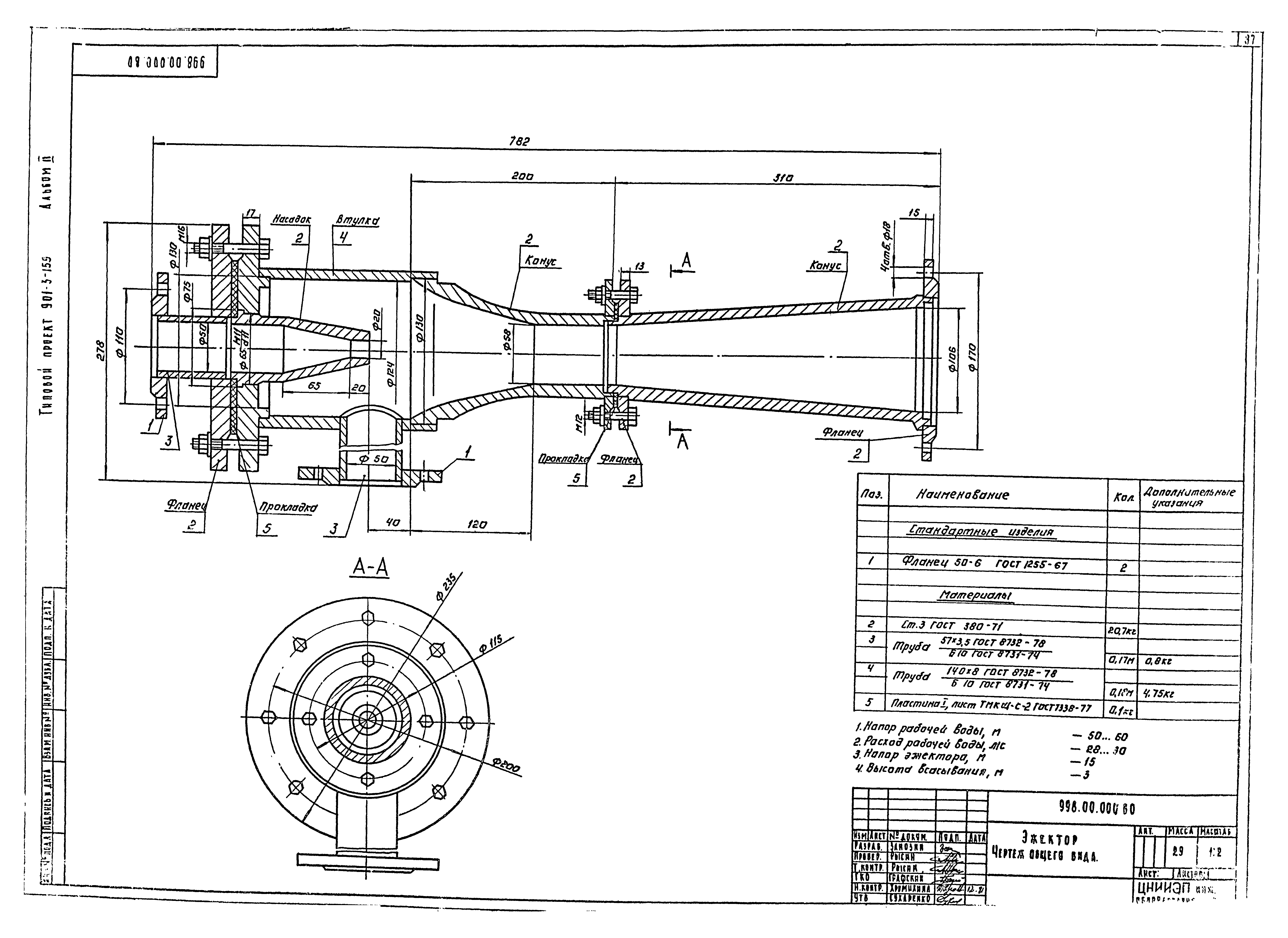 Типовой проект 901-3-159