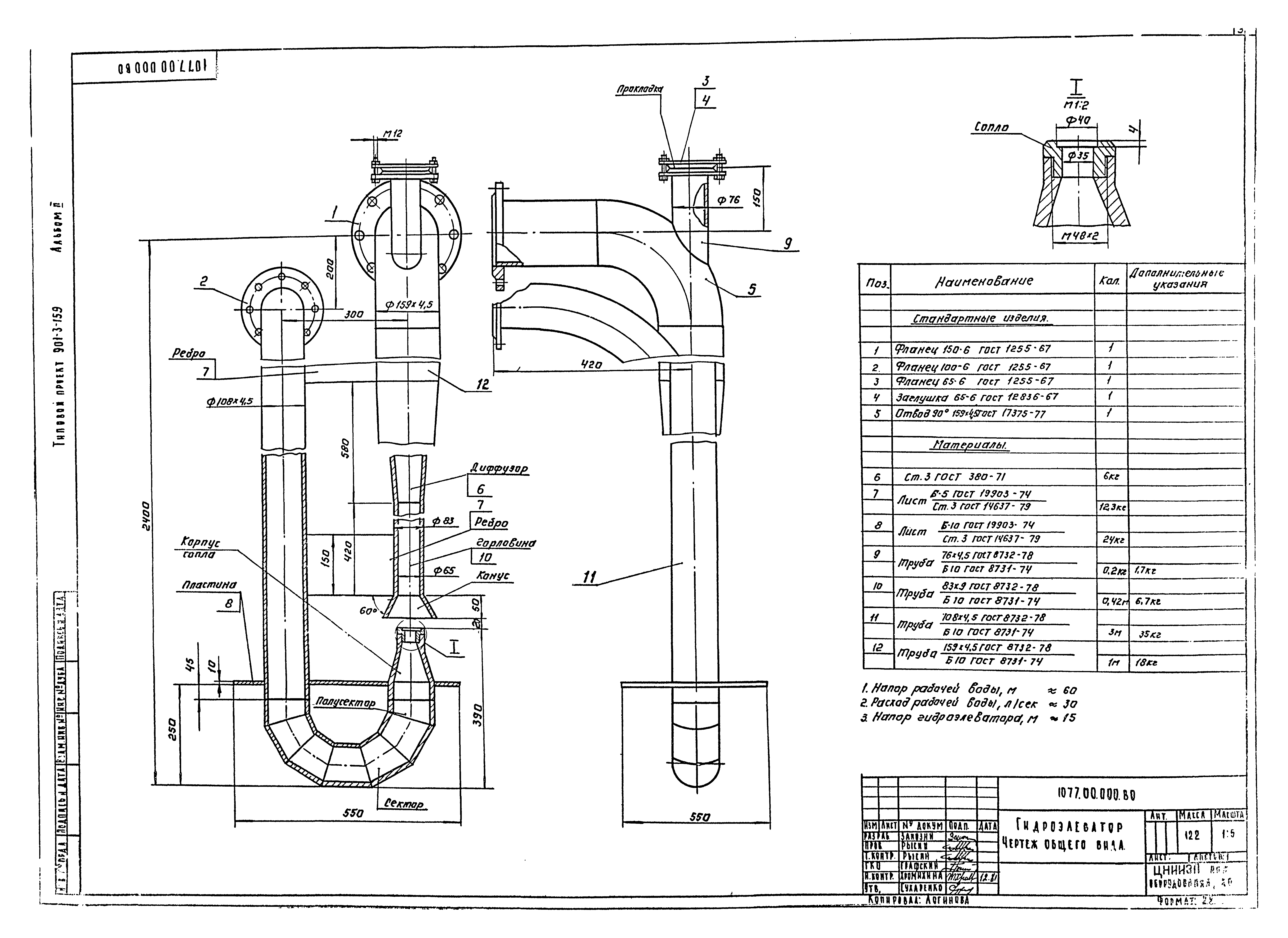 Типовой проект 901-3-159
