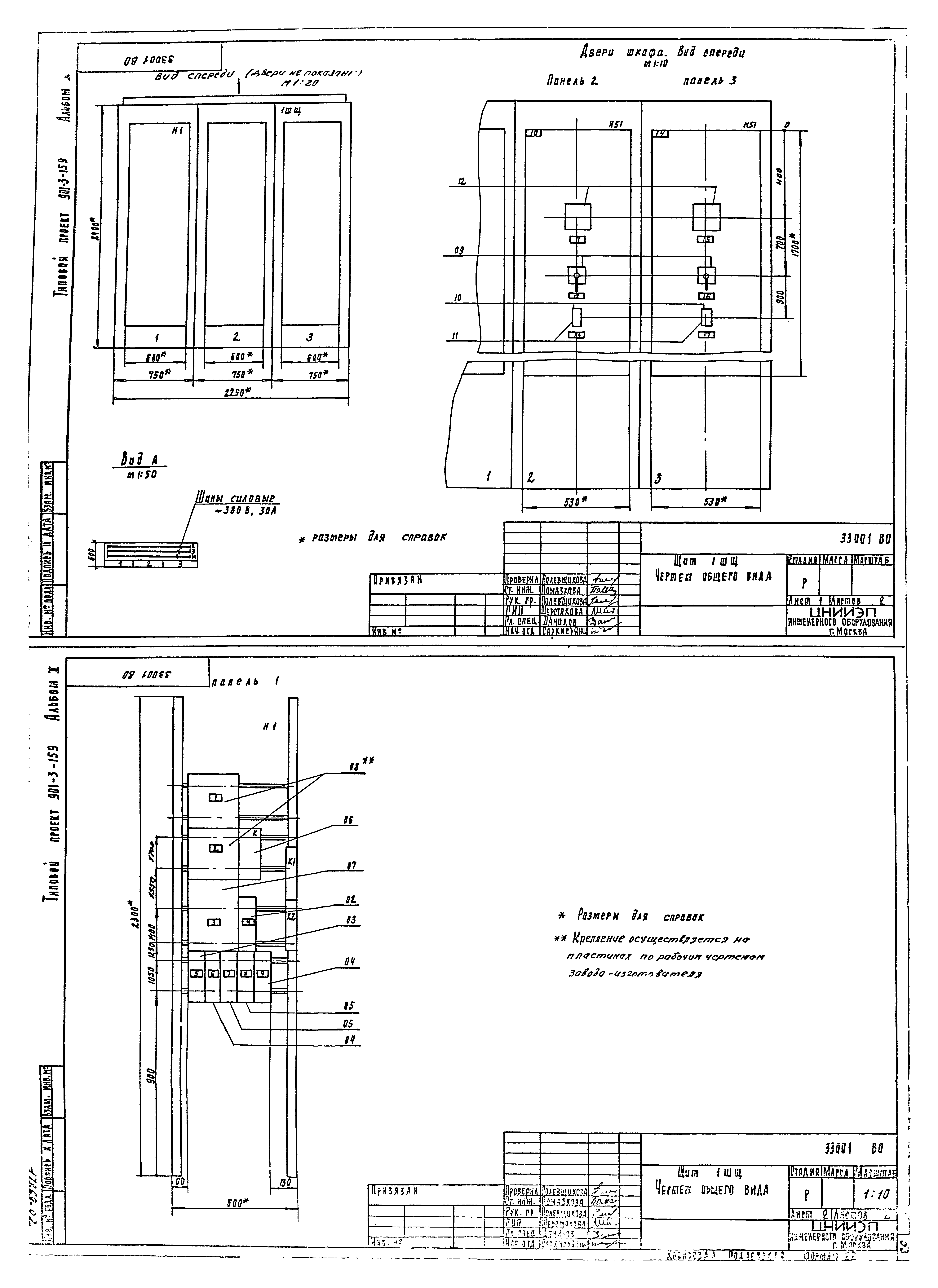 Типовой проект 901-3-159