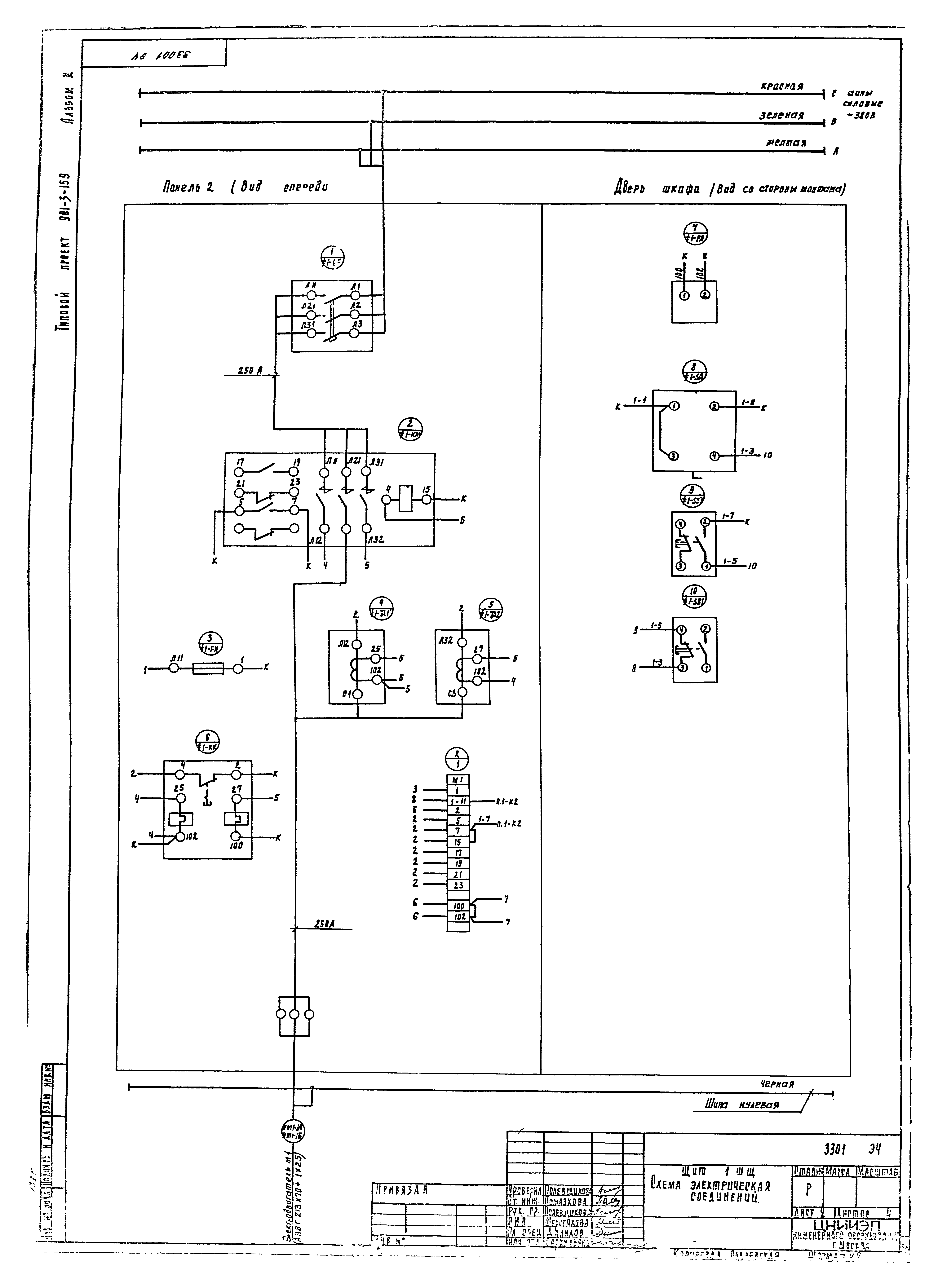 Типовой проект 901-3-159