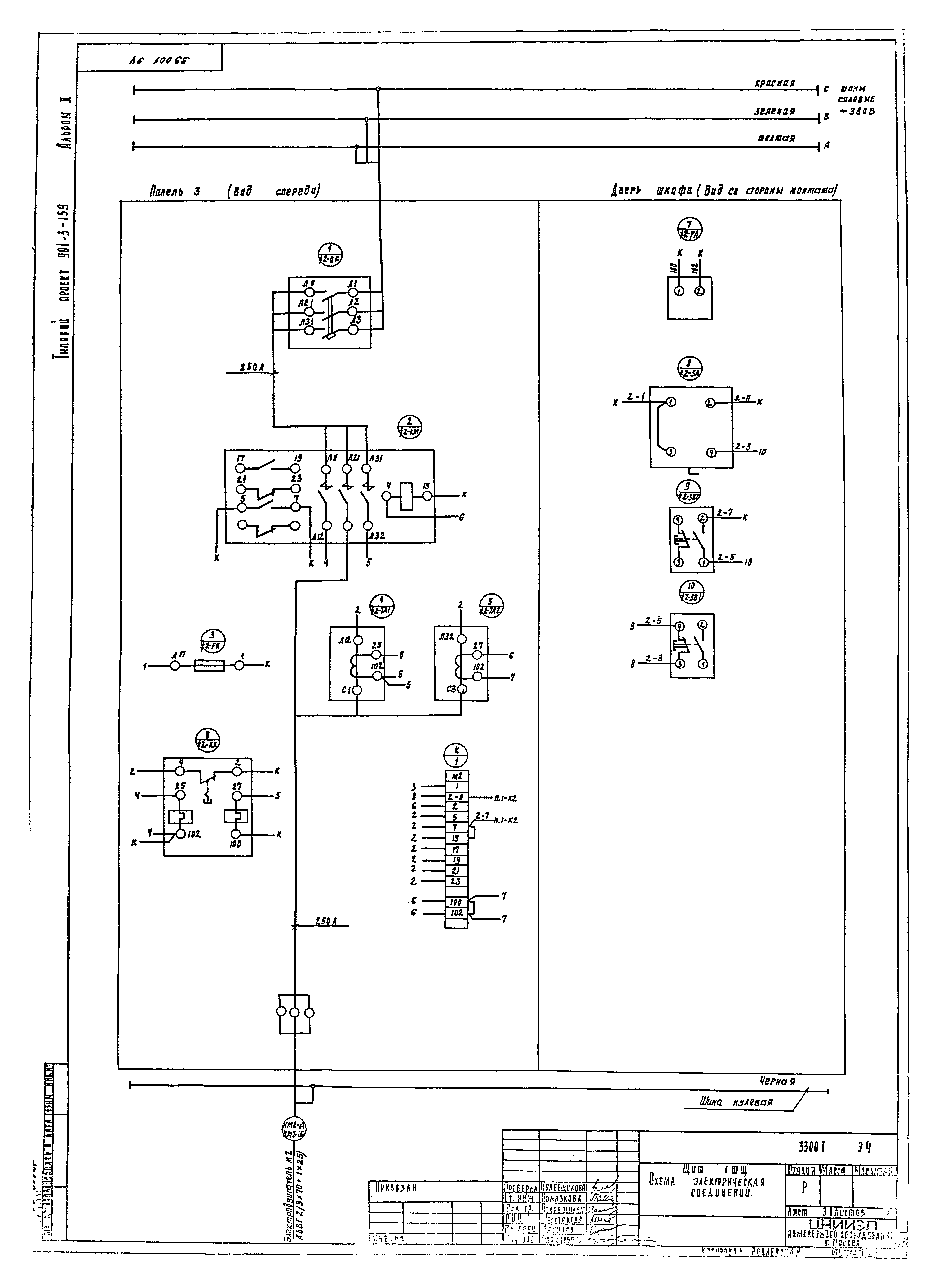 Типовой проект 901-3-159