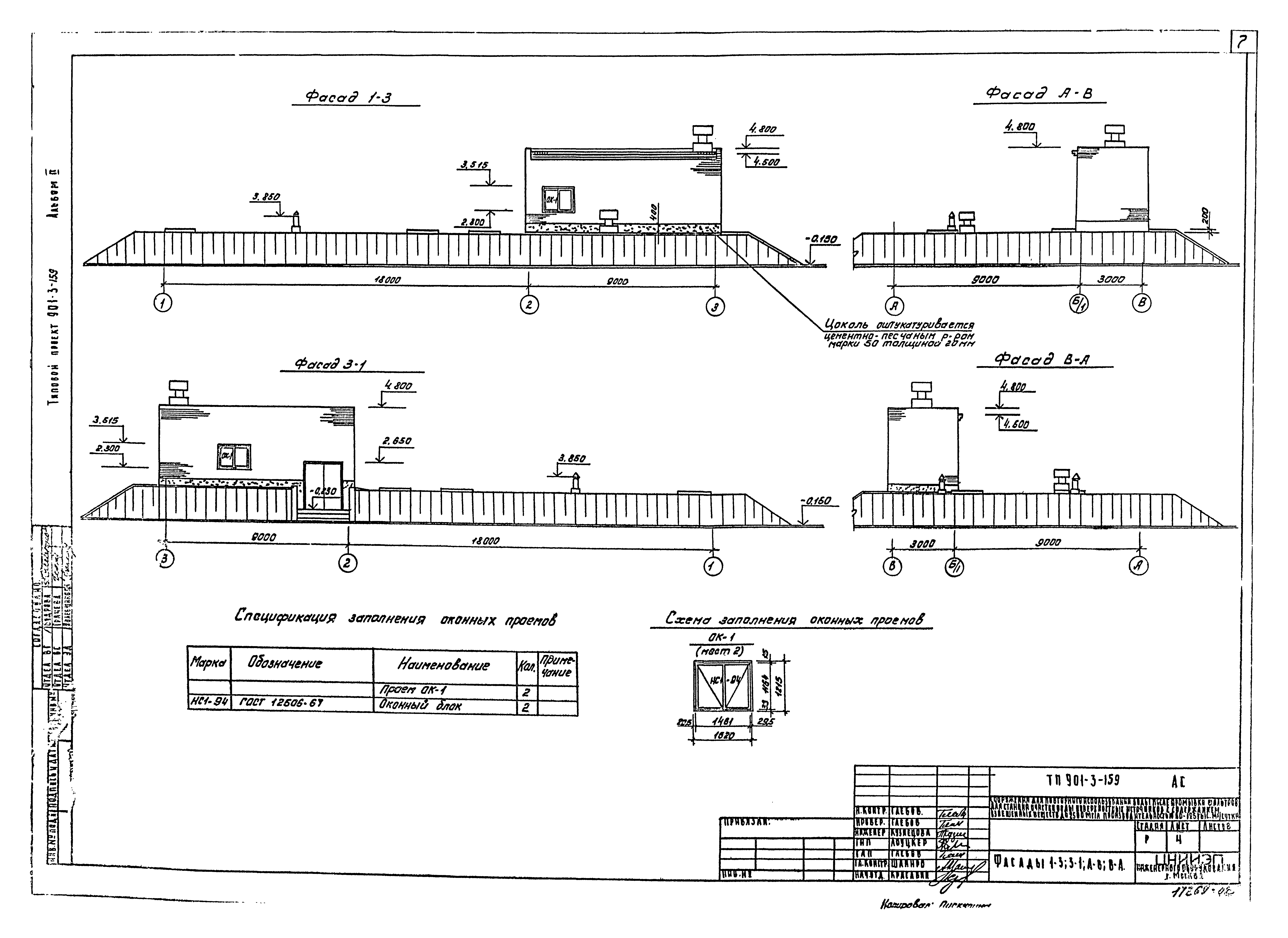 Типовой проект 901-3-159