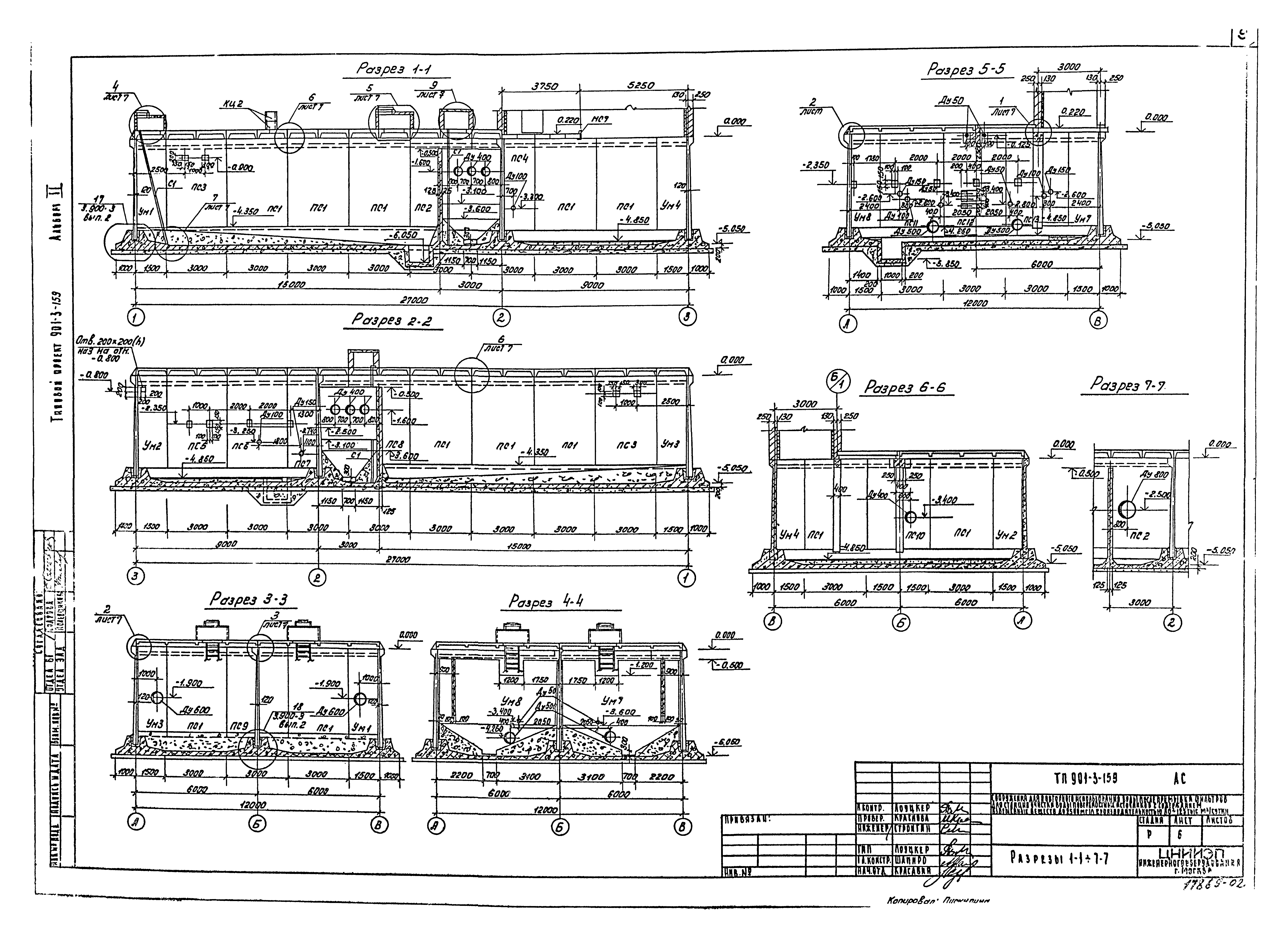 Типовой проект 901-3-159
