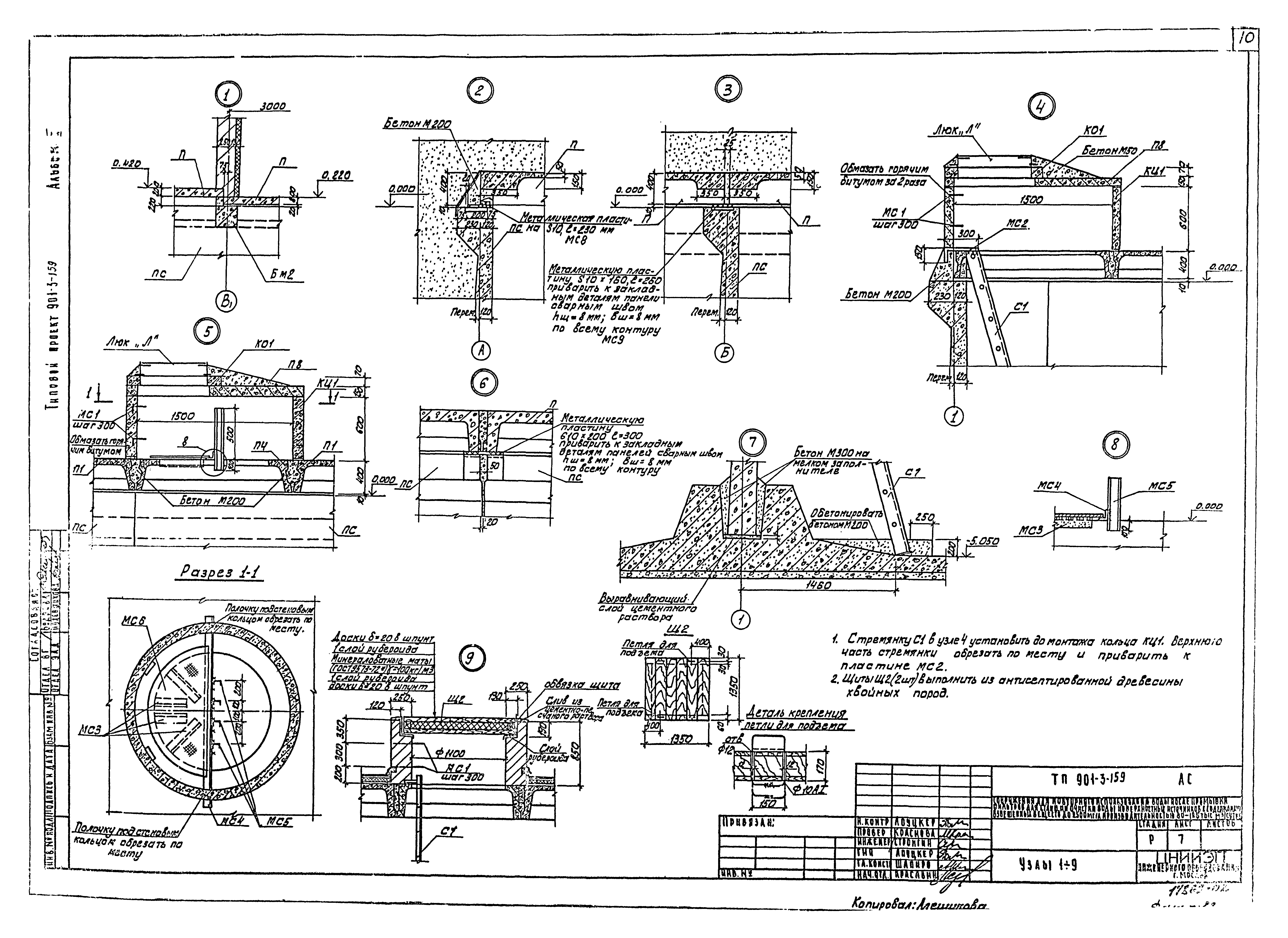 Типовой проект 901-3-159
