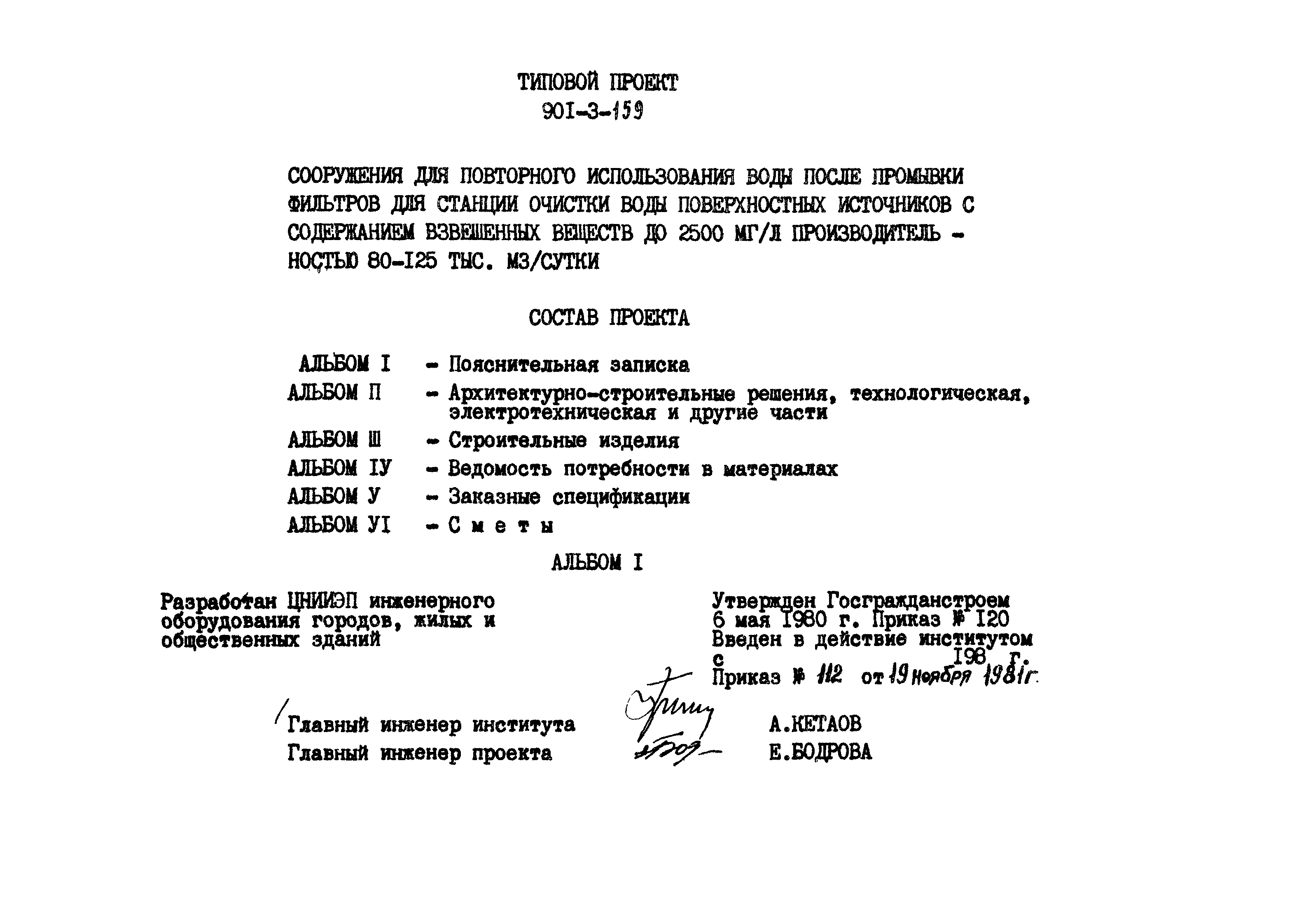 Типовой проект 901-3-159