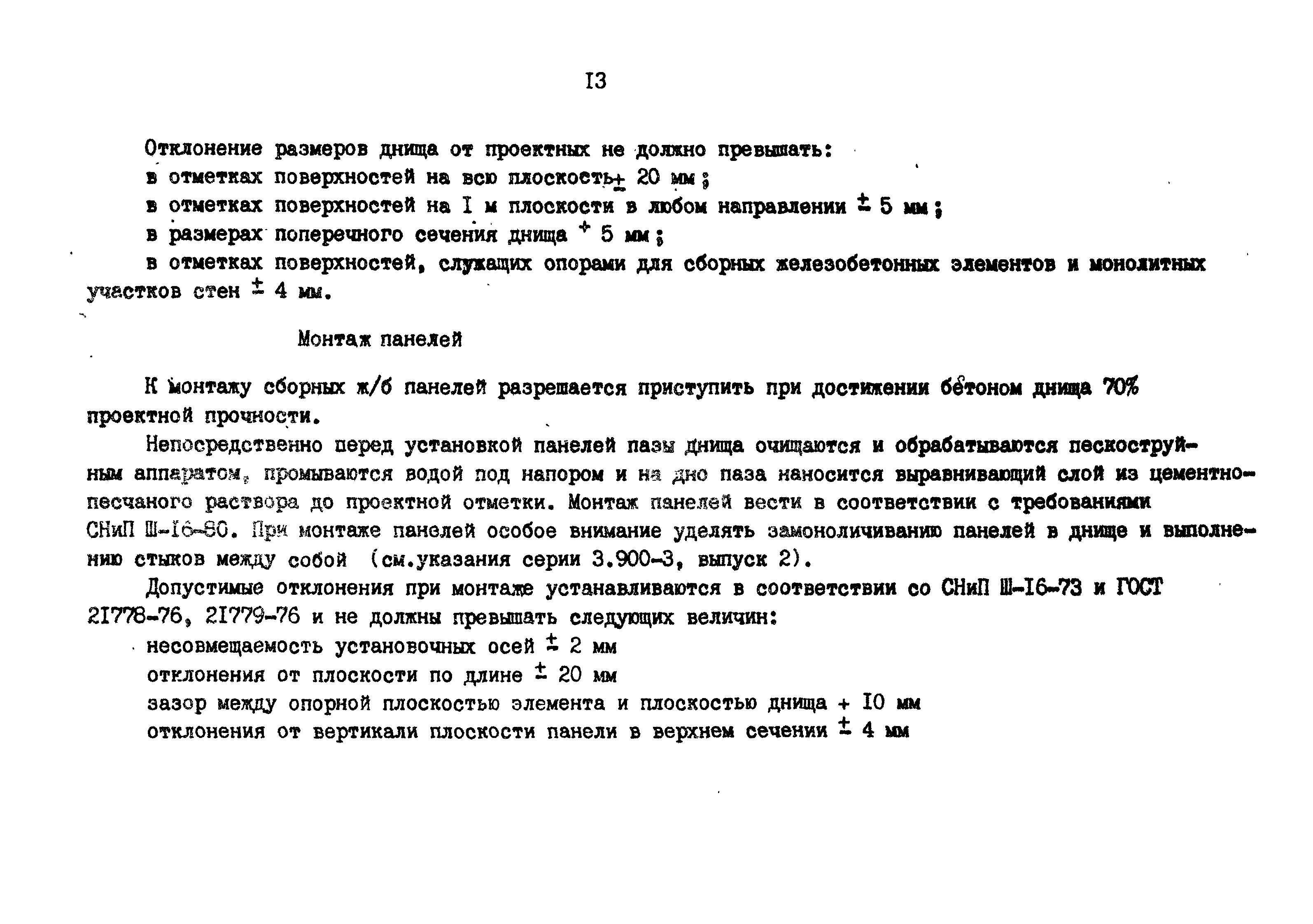 Типовой проект 901-3-159