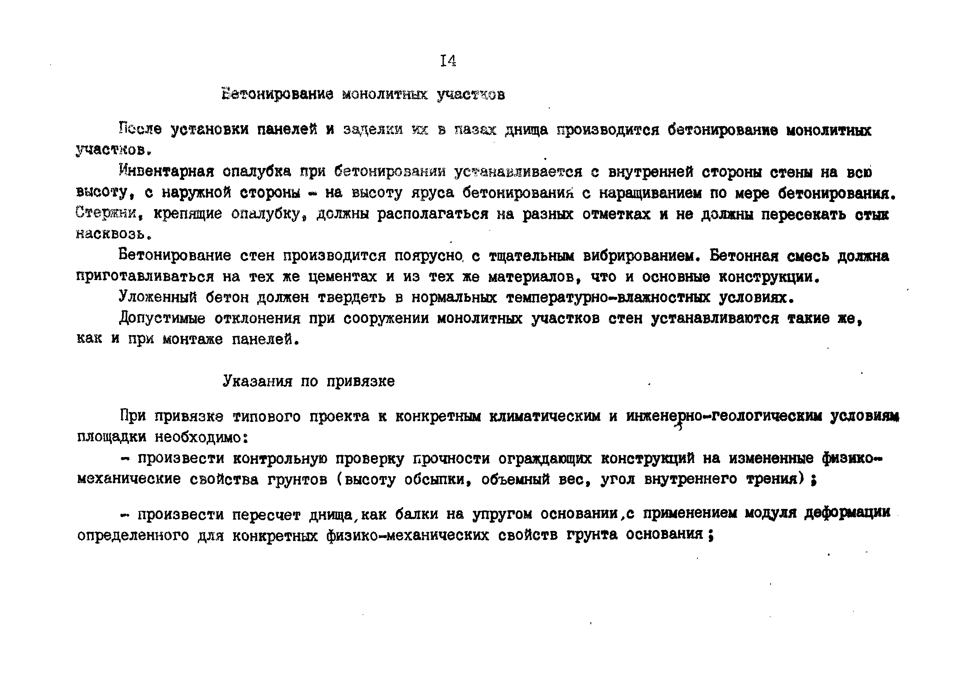 Типовой проект 901-3-159