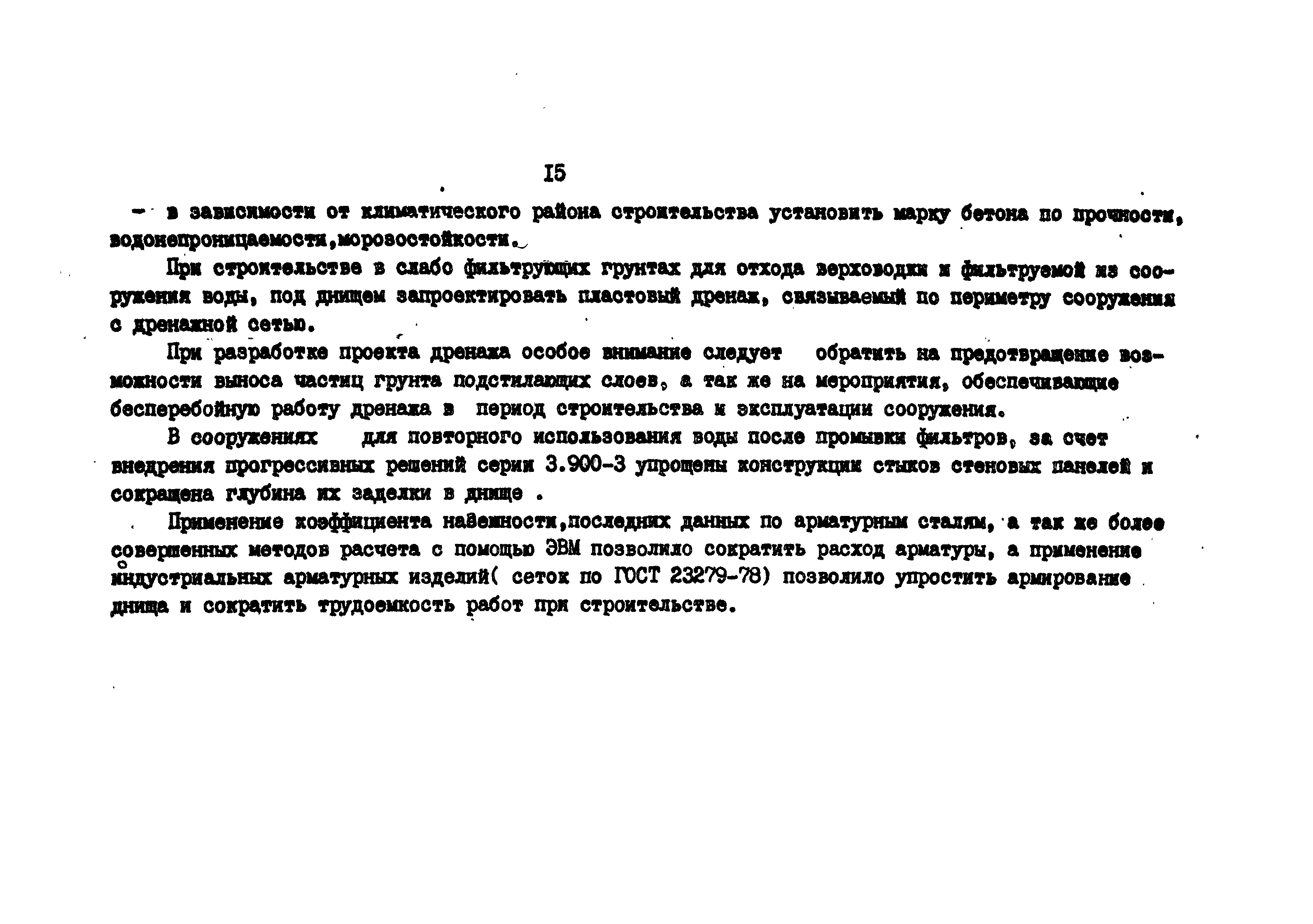 Типовой проект 901-3-159