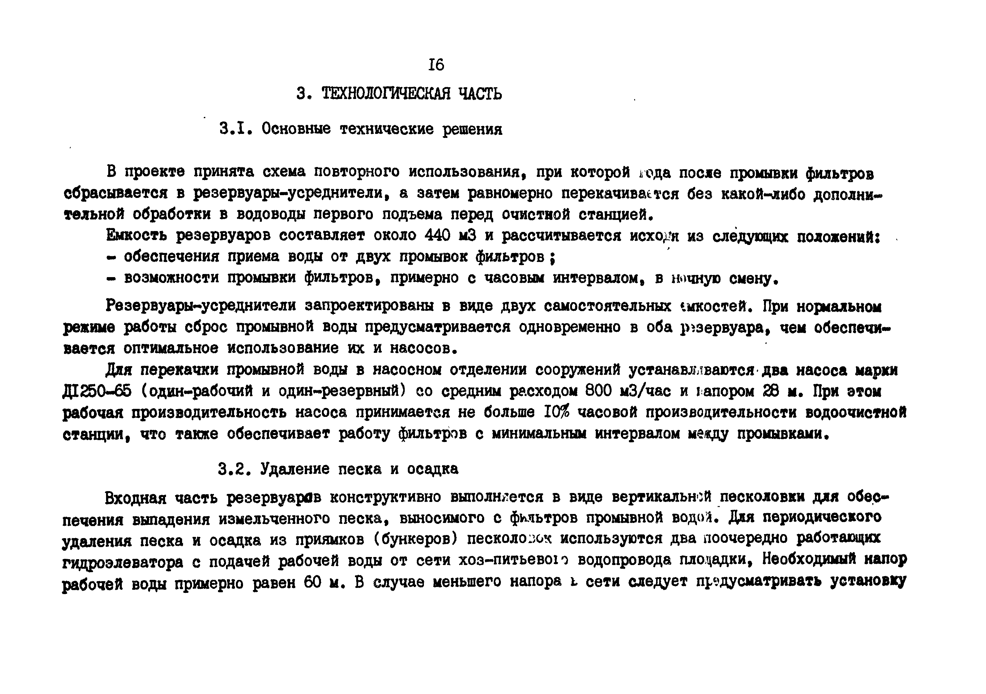 Типовой проект 901-3-159