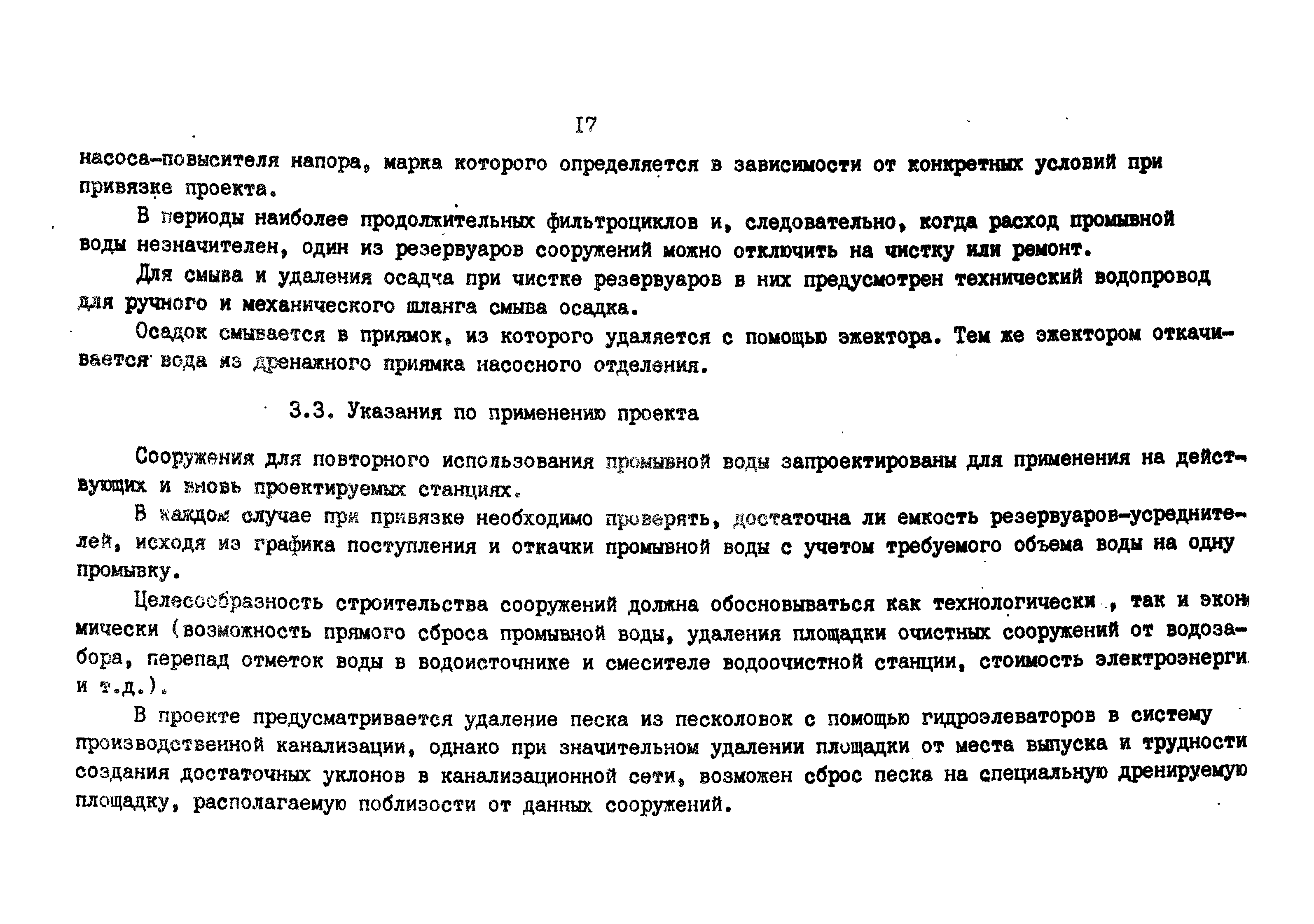 Типовой проект 901-3-159