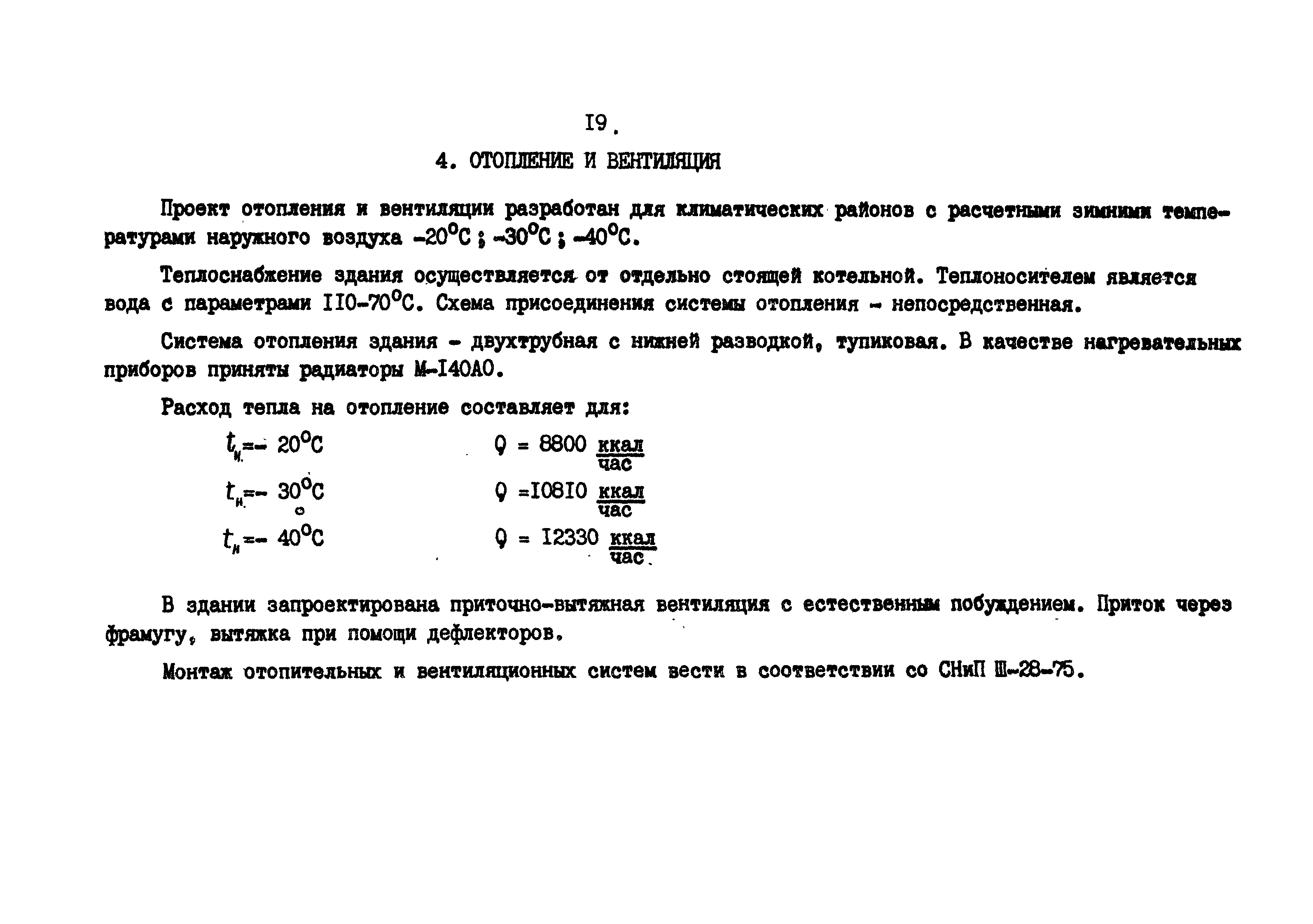 Типовой проект 901-3-159