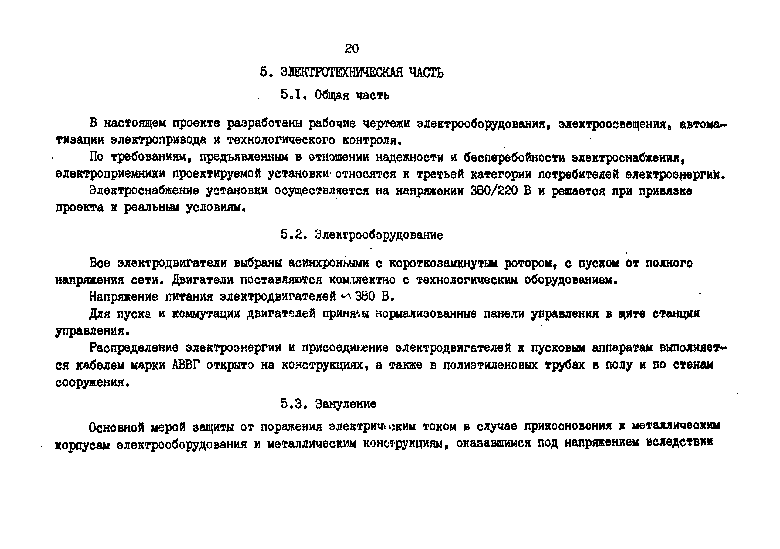 Типовой проект 901-3-159