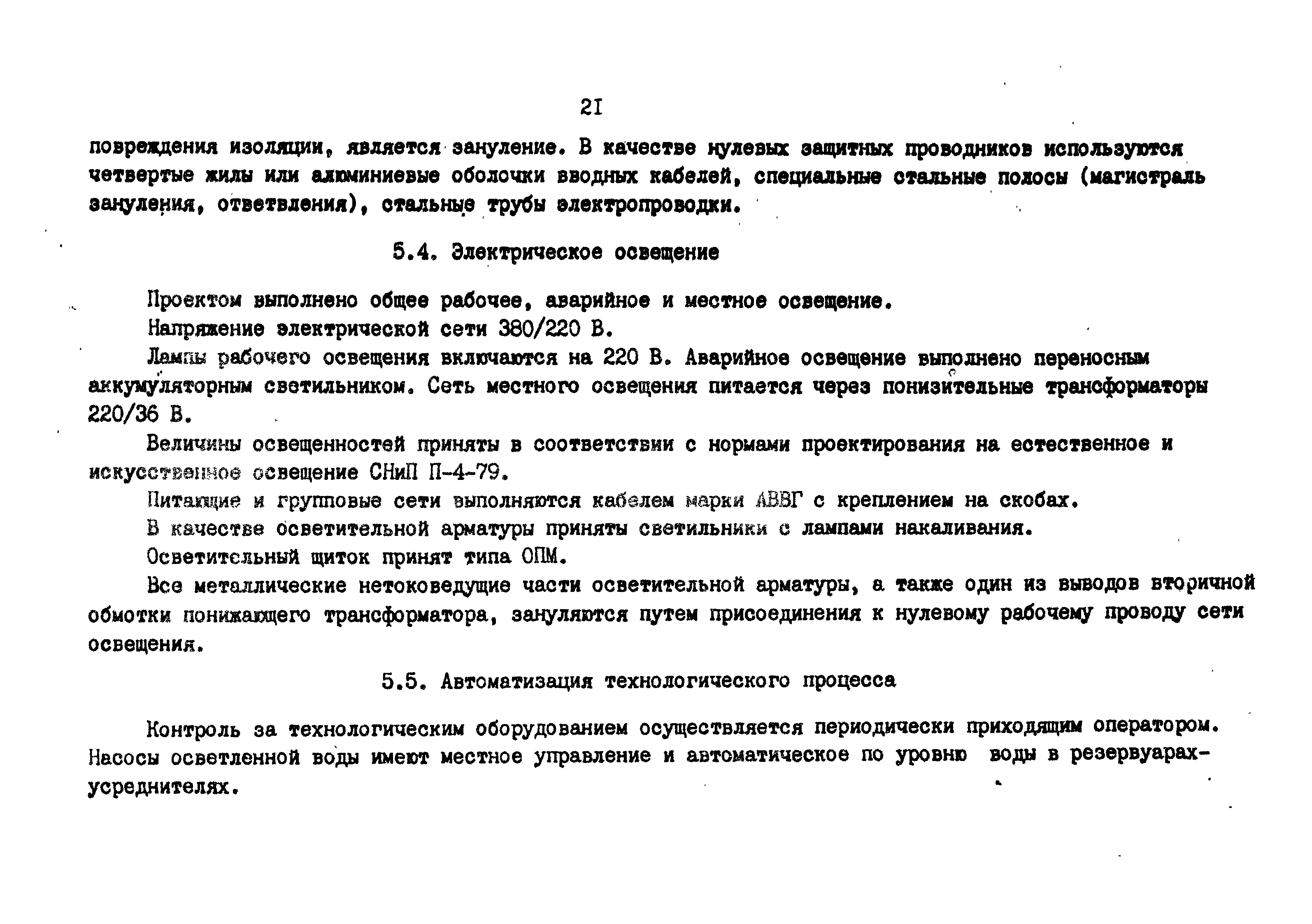 Типовой проект 901-3-159