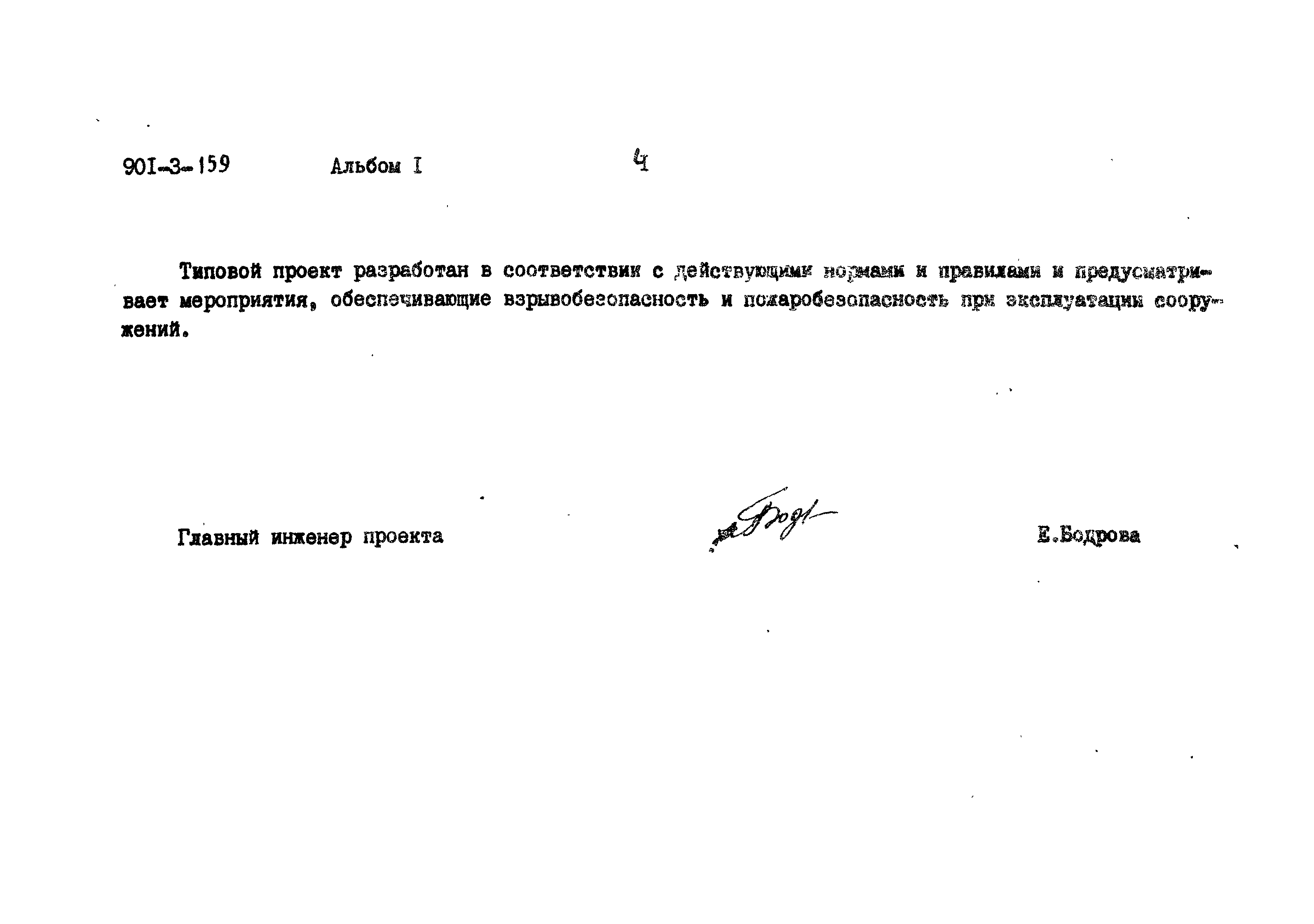 Типовой проект 901-3-159