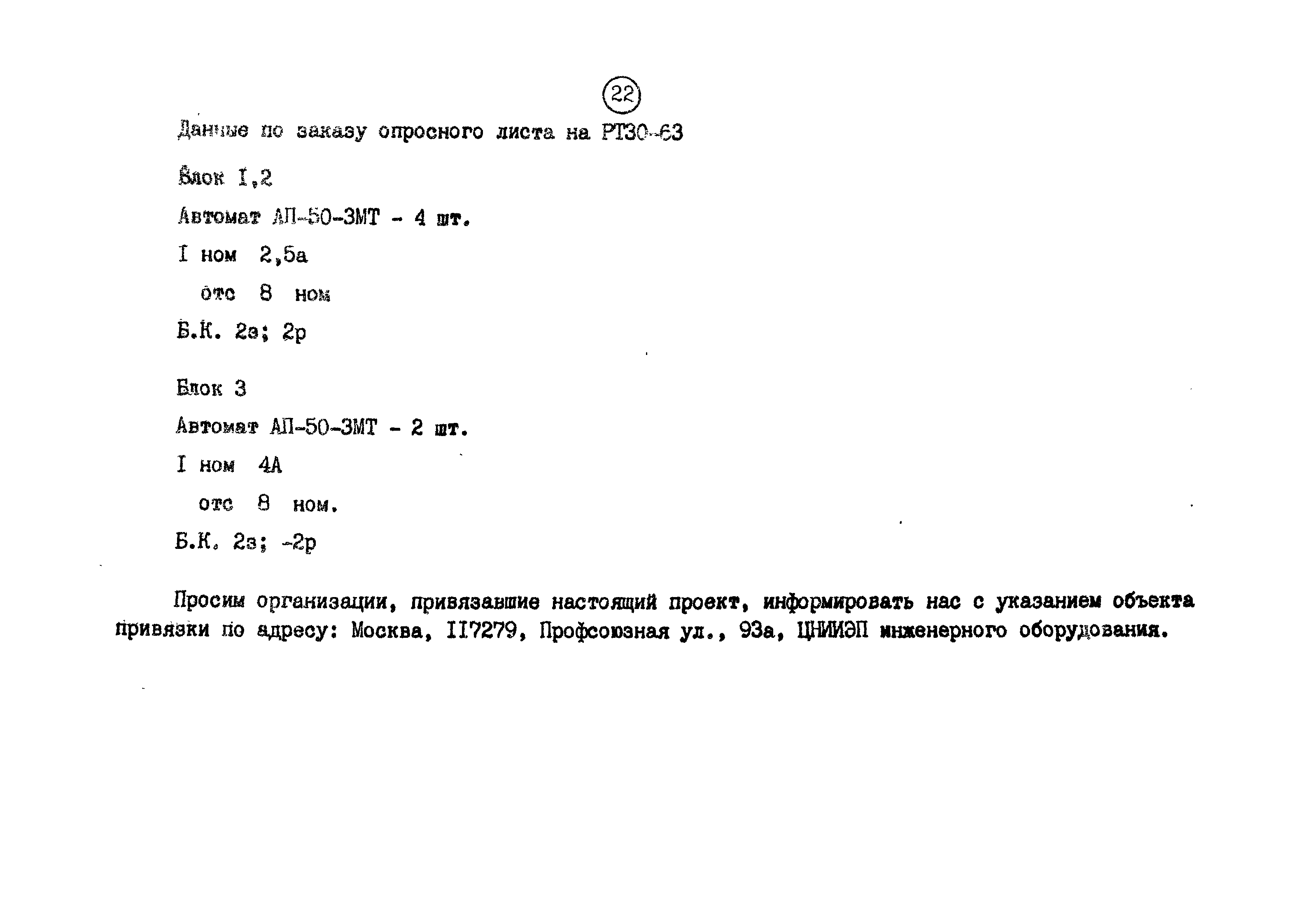 Типовой проект 901-3-159