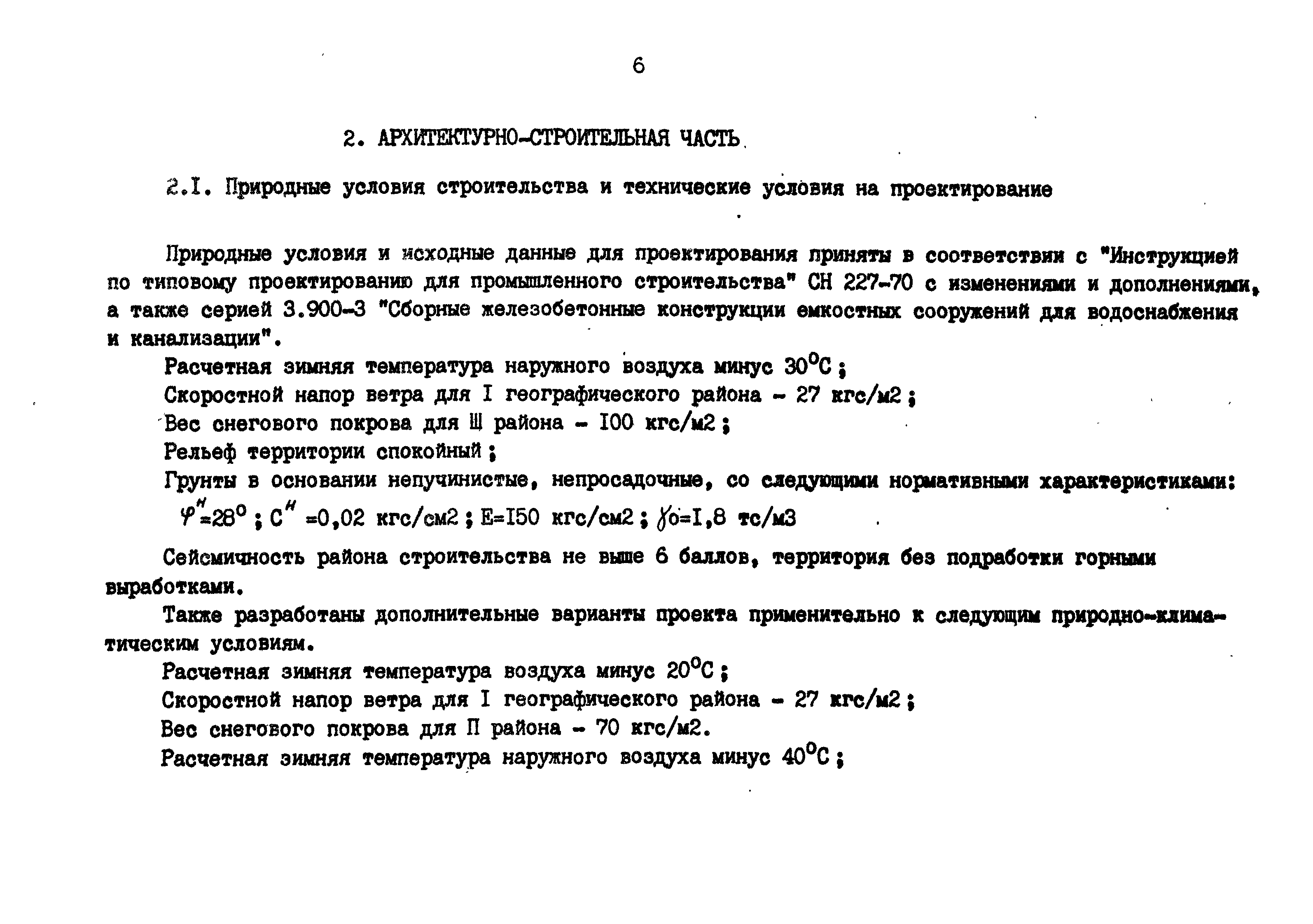 Типовой проект 901-3-159