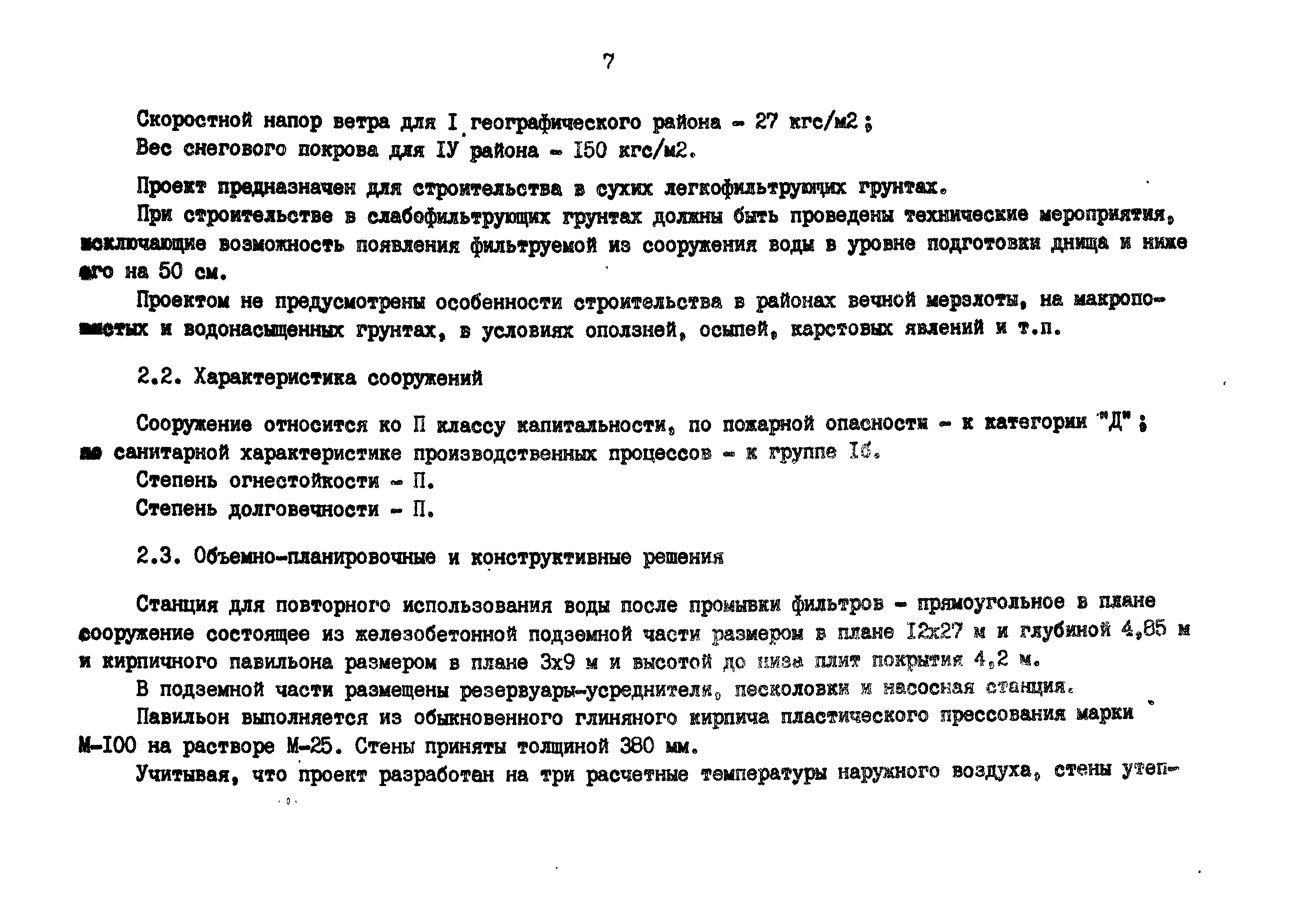 Типовой проект 901-3-159