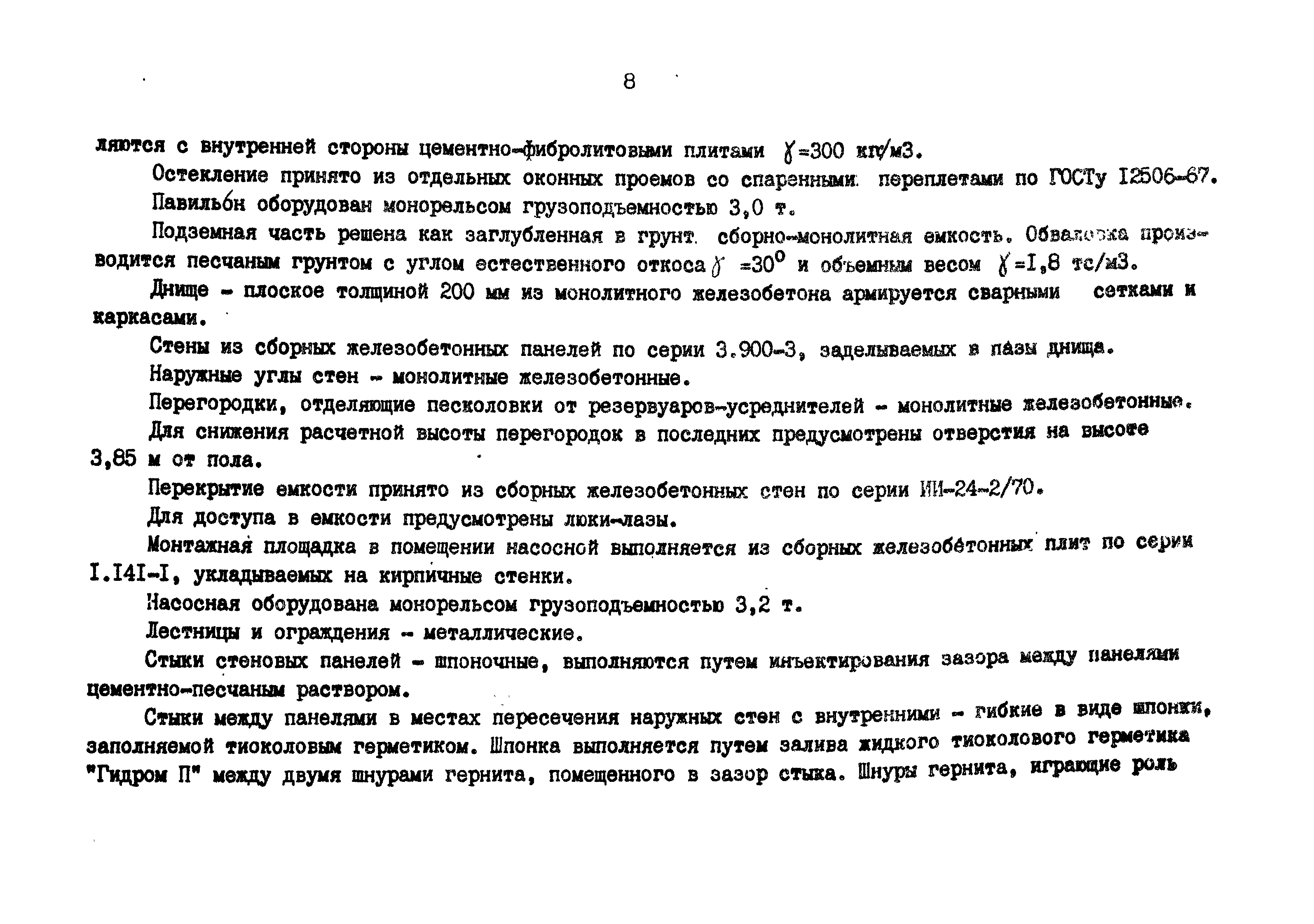 Типовой проект 901-3-159