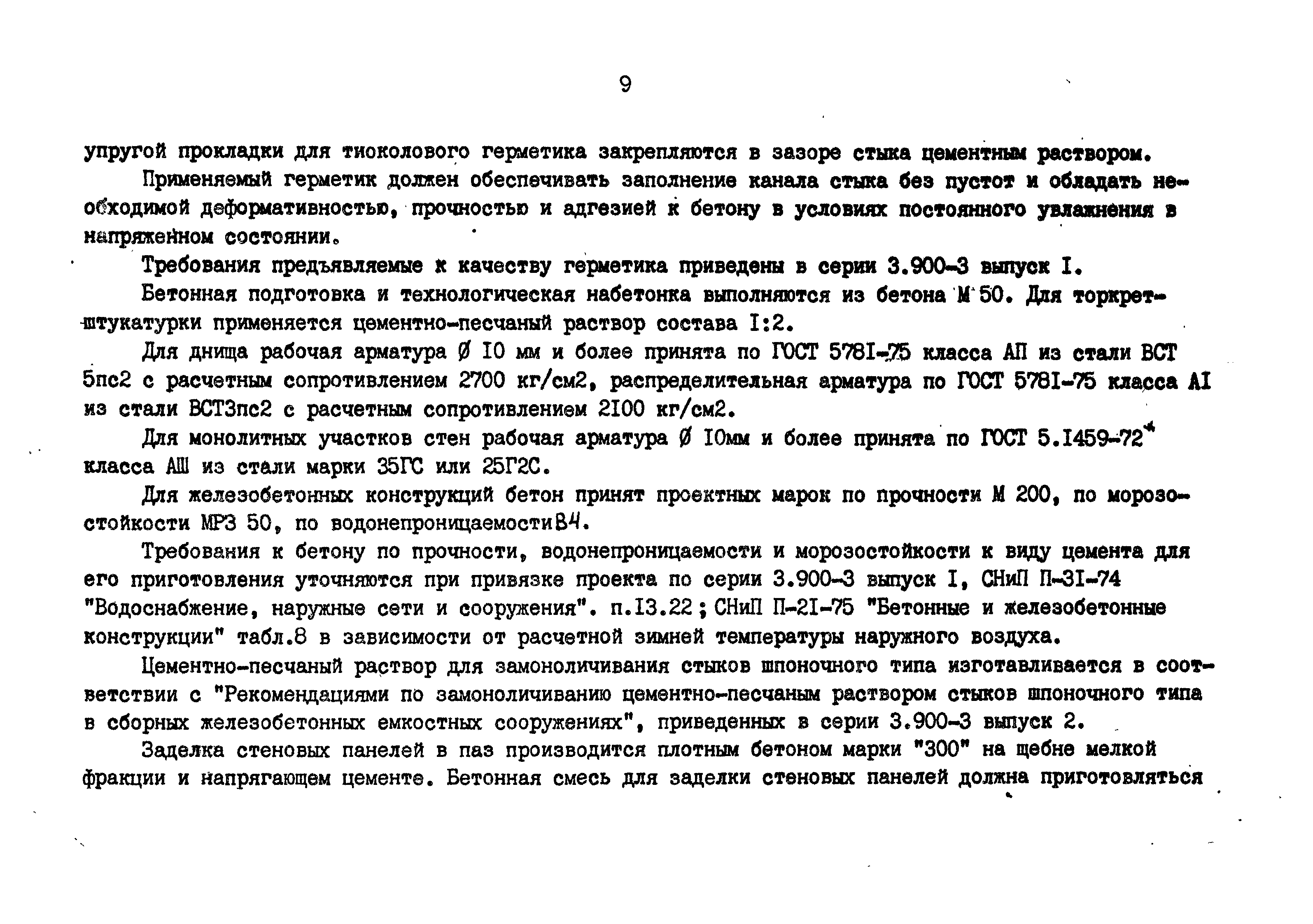 Типовой проект 901-3-159