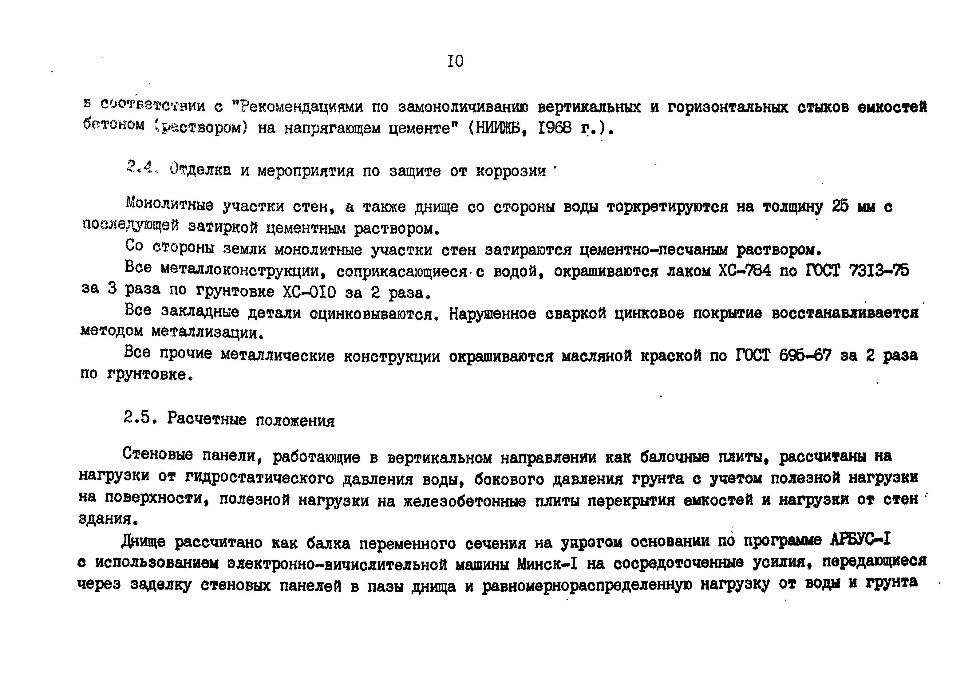 Типовой проект 901-3-159