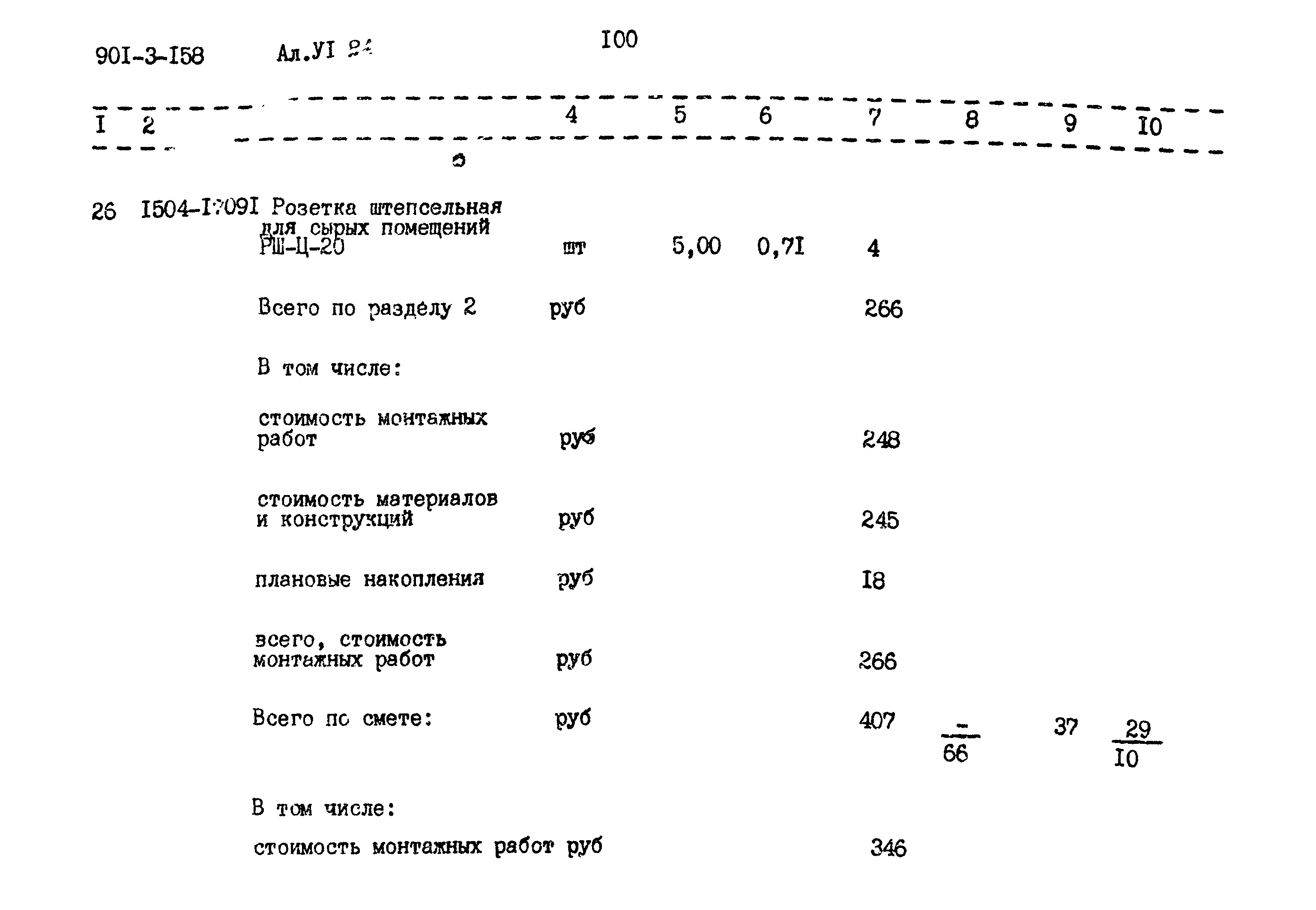Типовой проект 901-3-158