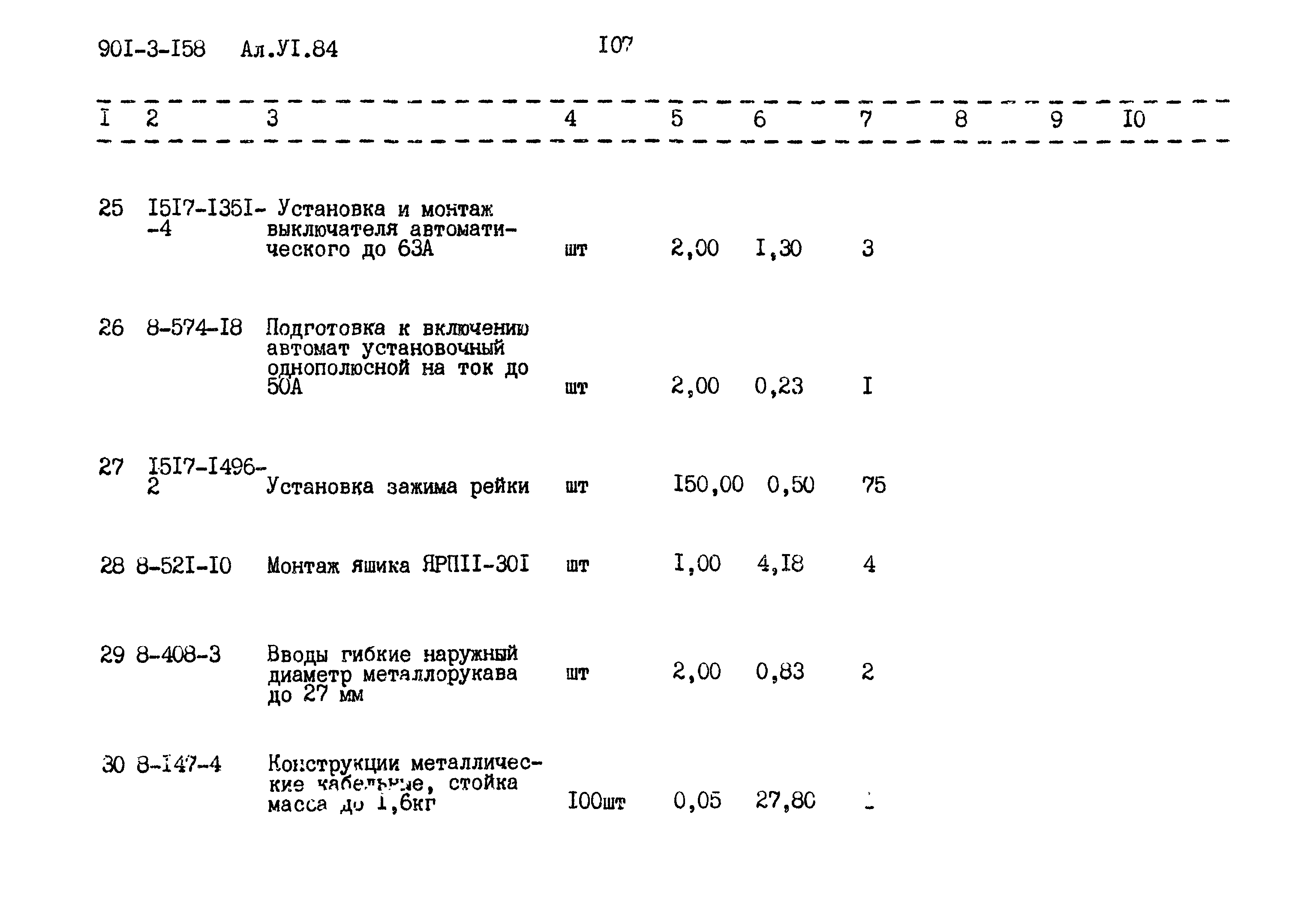 Типовой проект 901-3-158