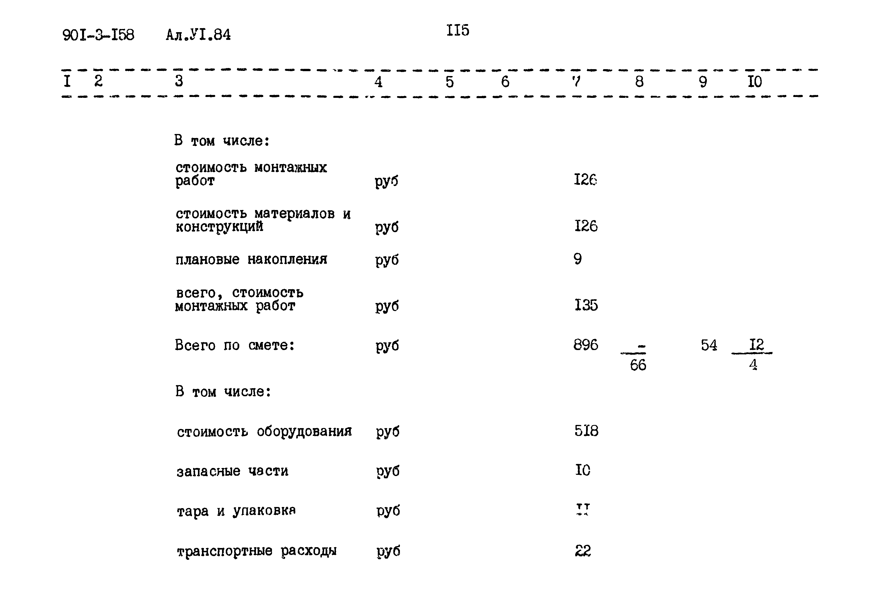 Типовой проект 901-3-158